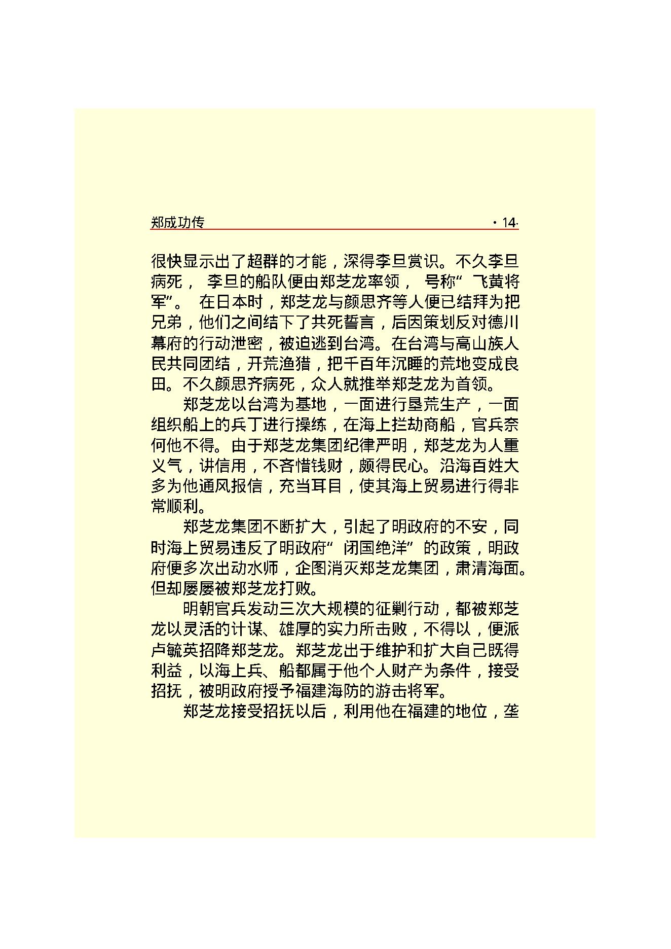 郑成功.PDF_第16页