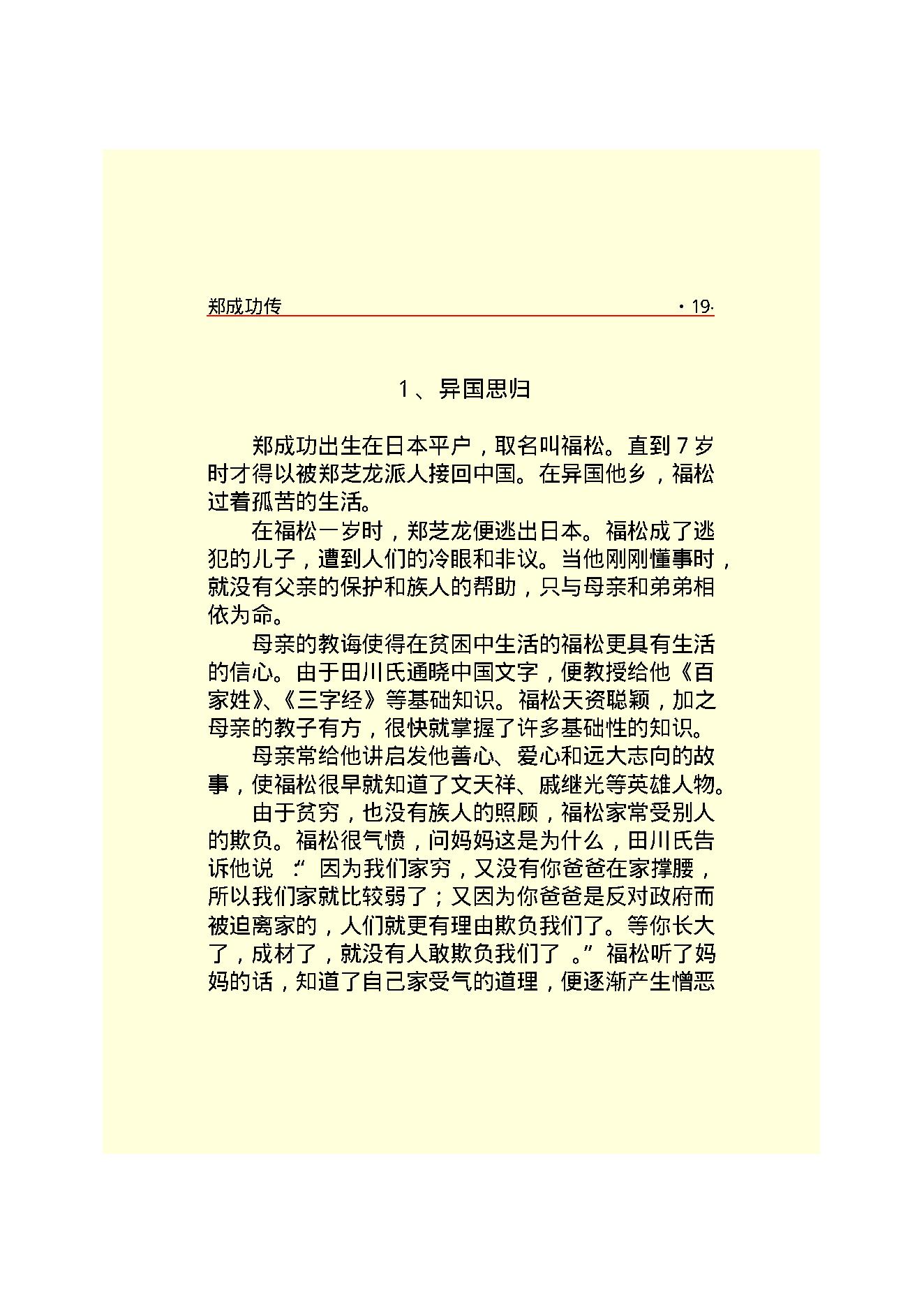 郑成功.PDF_第21页