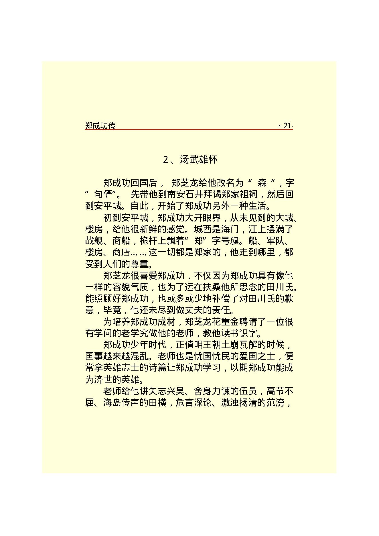 郑成功.PDF_第23页