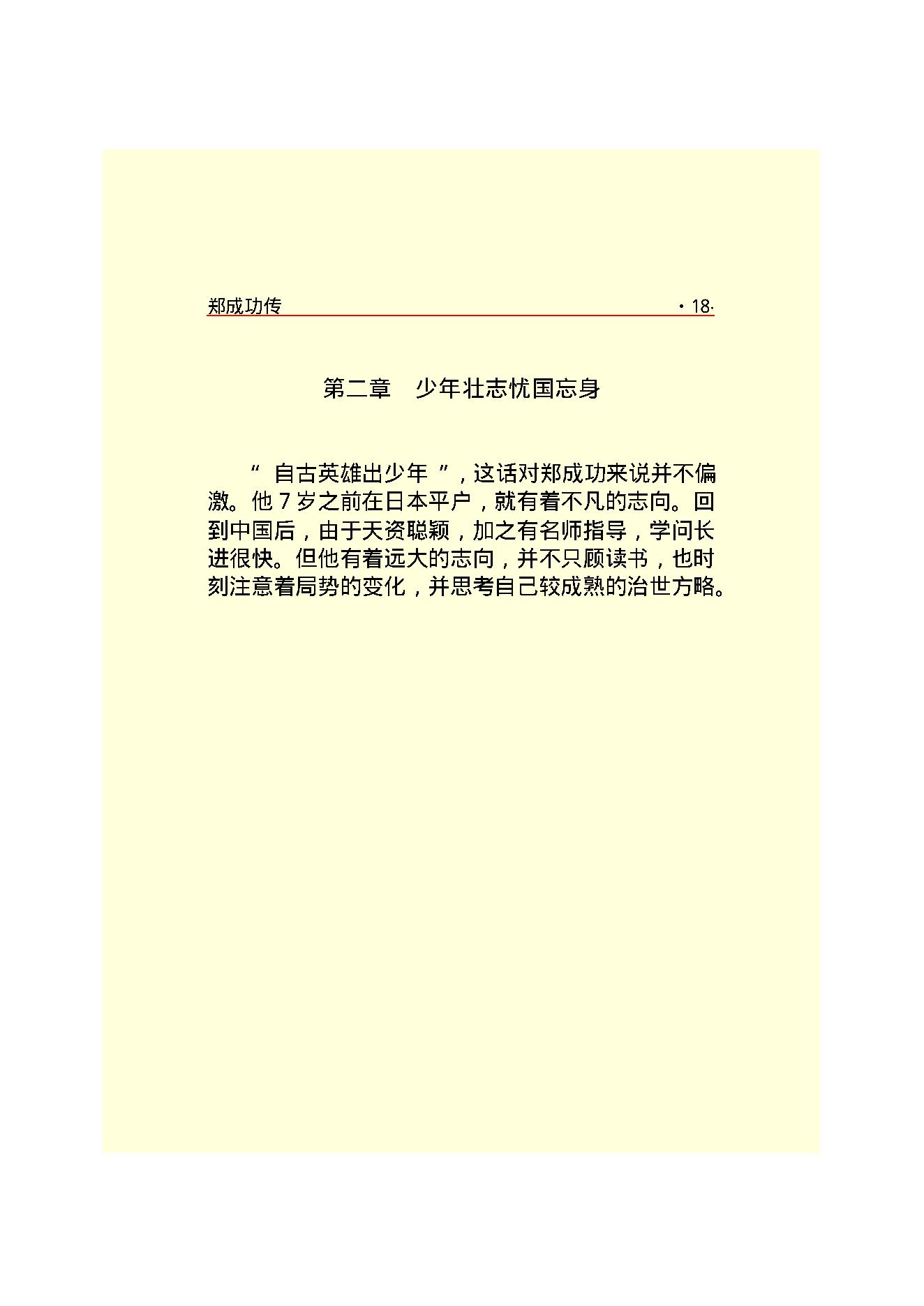 郑成功.PDF_第20页