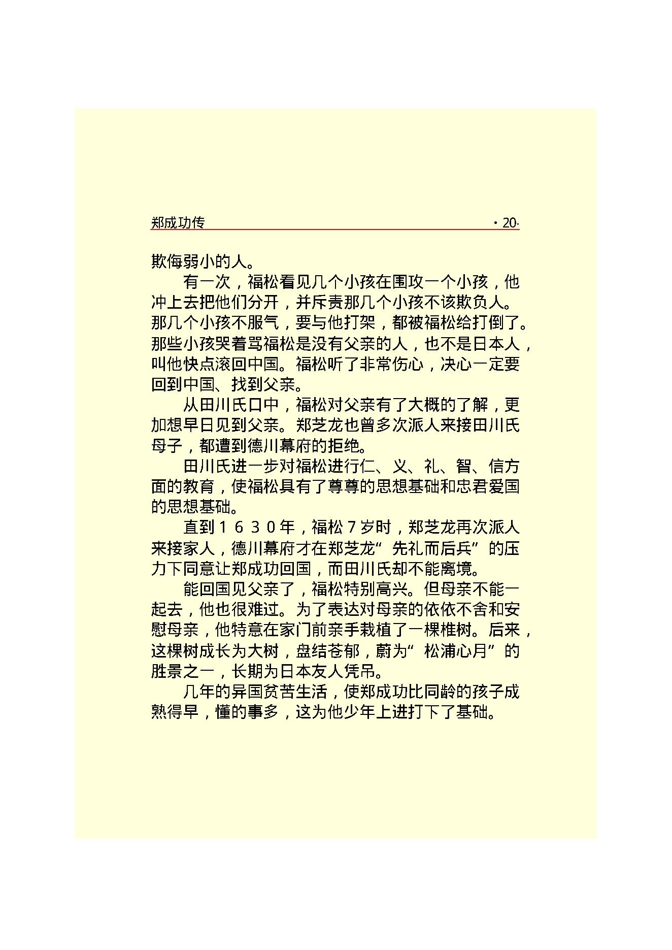 郑成功.PDF_第22页