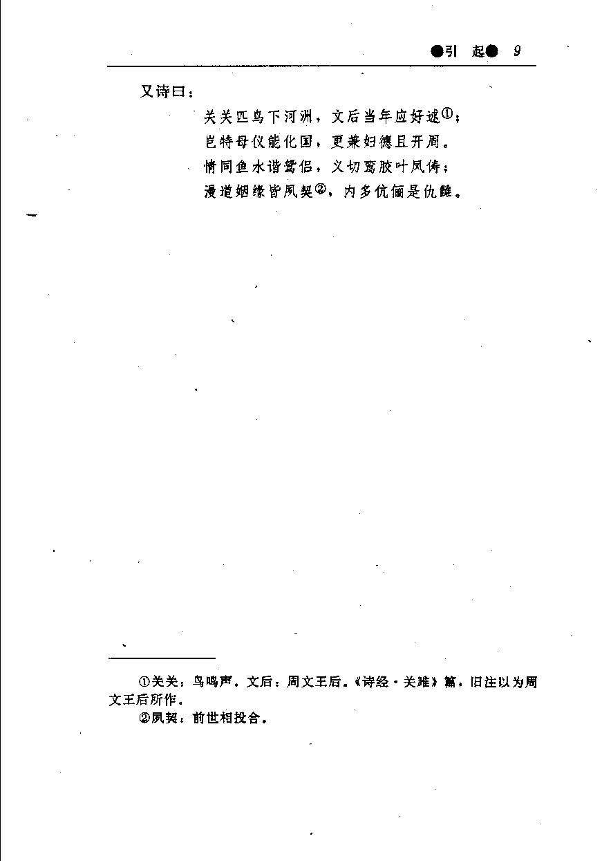 醒世姻缘传.上册.西周生著.张学忠等注.太白文艺出版社.1996.pdf_第17页