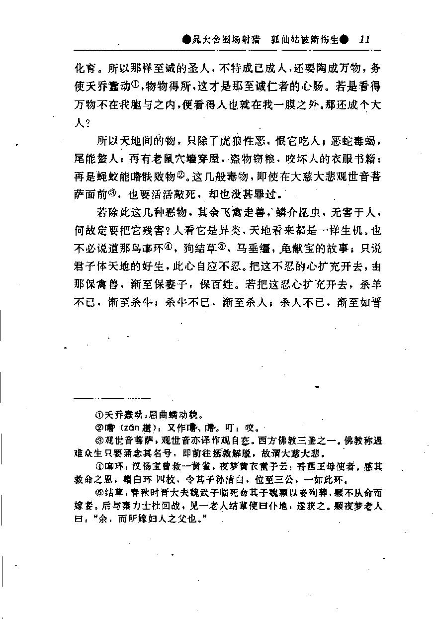 醒世姻缘传.上册.西周生著.张学忠等注.太白文艺出版社.1996.pdf_第19页