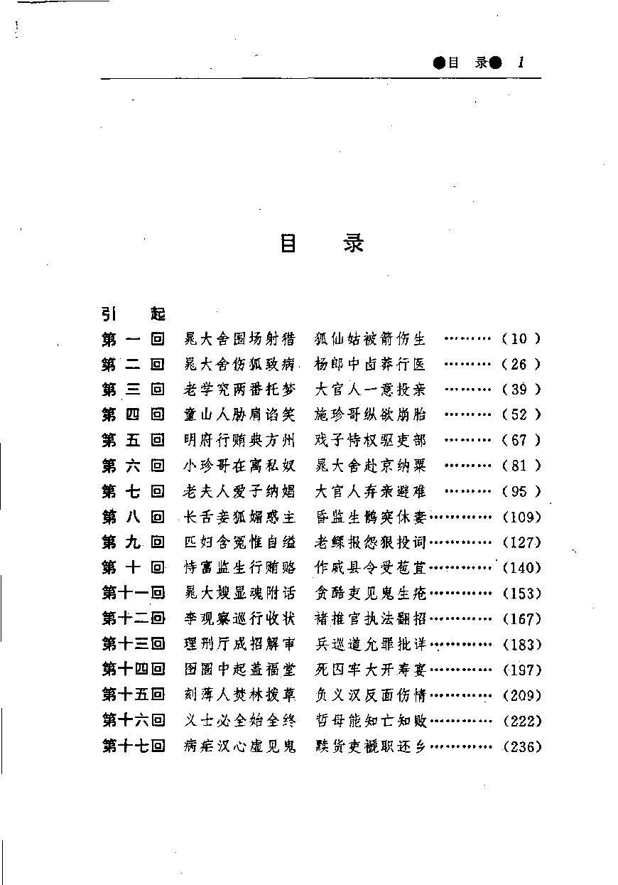 醒世姻缘传.下册.西周生著.张学忠等注.太白文艺出版社.1996.pdf_第3页