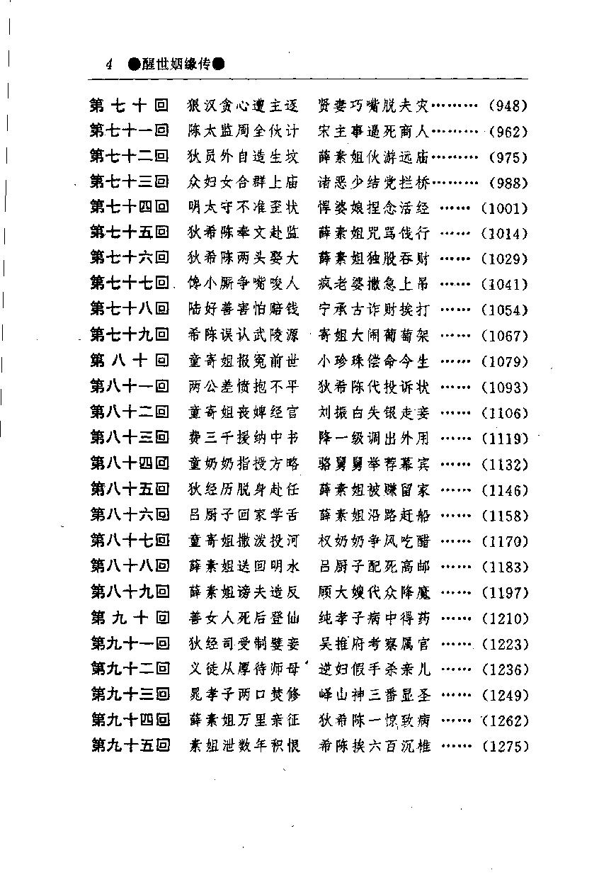 醒世姻缘传.下册.西周生著.张学忠等注.太白文艺出版社.1996.pdf_第6页