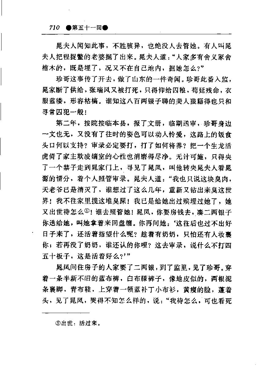 醒世姻缘传.下册.西周生著.张学忠等注.太白文艺出版社.1996.pdf_第17页