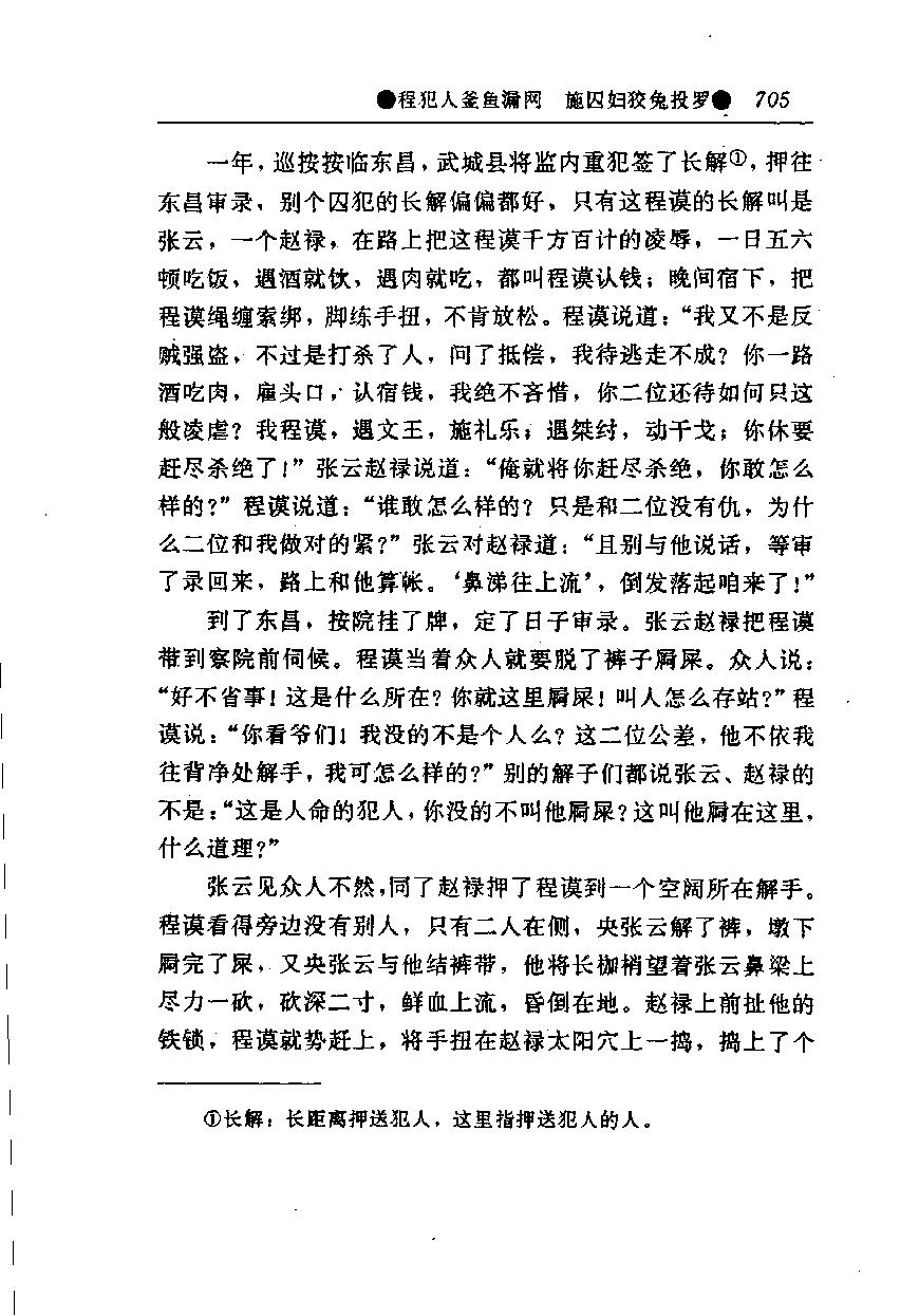 醒世姻缘传.下册.西周生著.张学忠等注.太白文艺出版社.1996.pdf_第12页