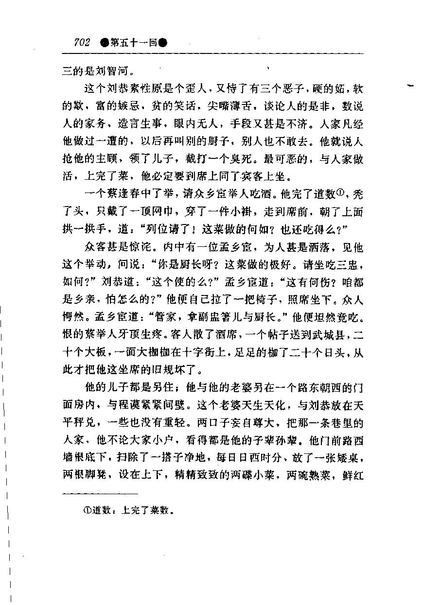 醒世姻缘传.下册.西周生著.张学忠等注.太白文艺出版社.1996.pdf_第9页