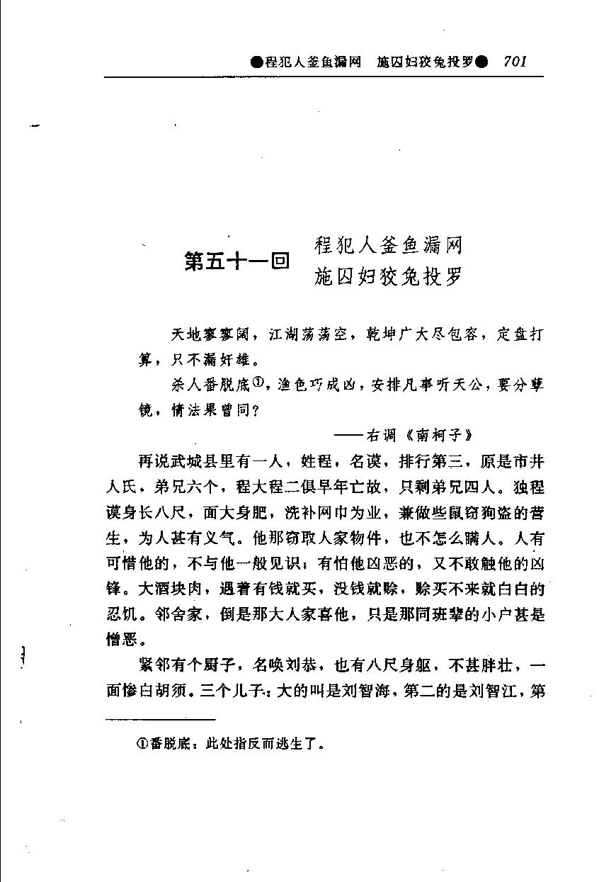 醒世姻缘传.下册.西周生著.张学忠等注.太白文艺出版社.1996.pdf_第8页