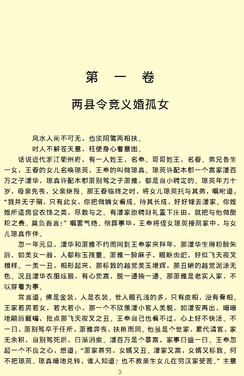 醒世恒言.pdf_第5页