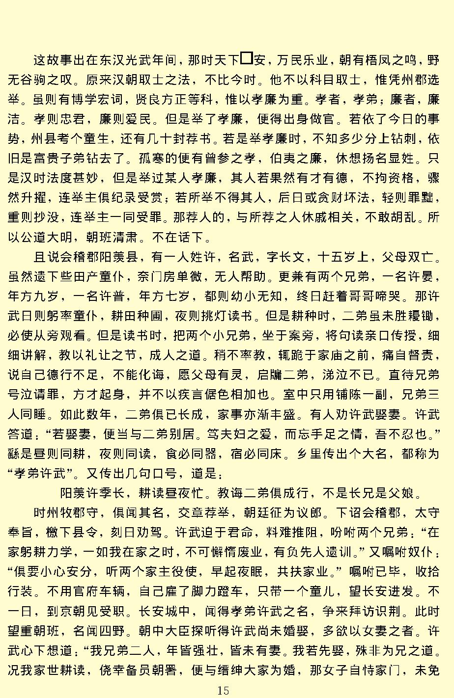 醒世恒言.pdf_第17页