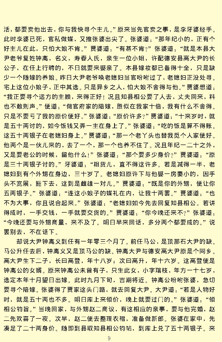 醒世恒言.pdf_第11页