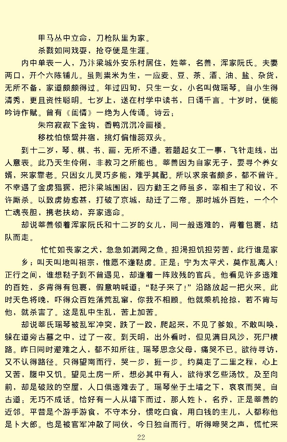 醒世恒言.pdf_第24页