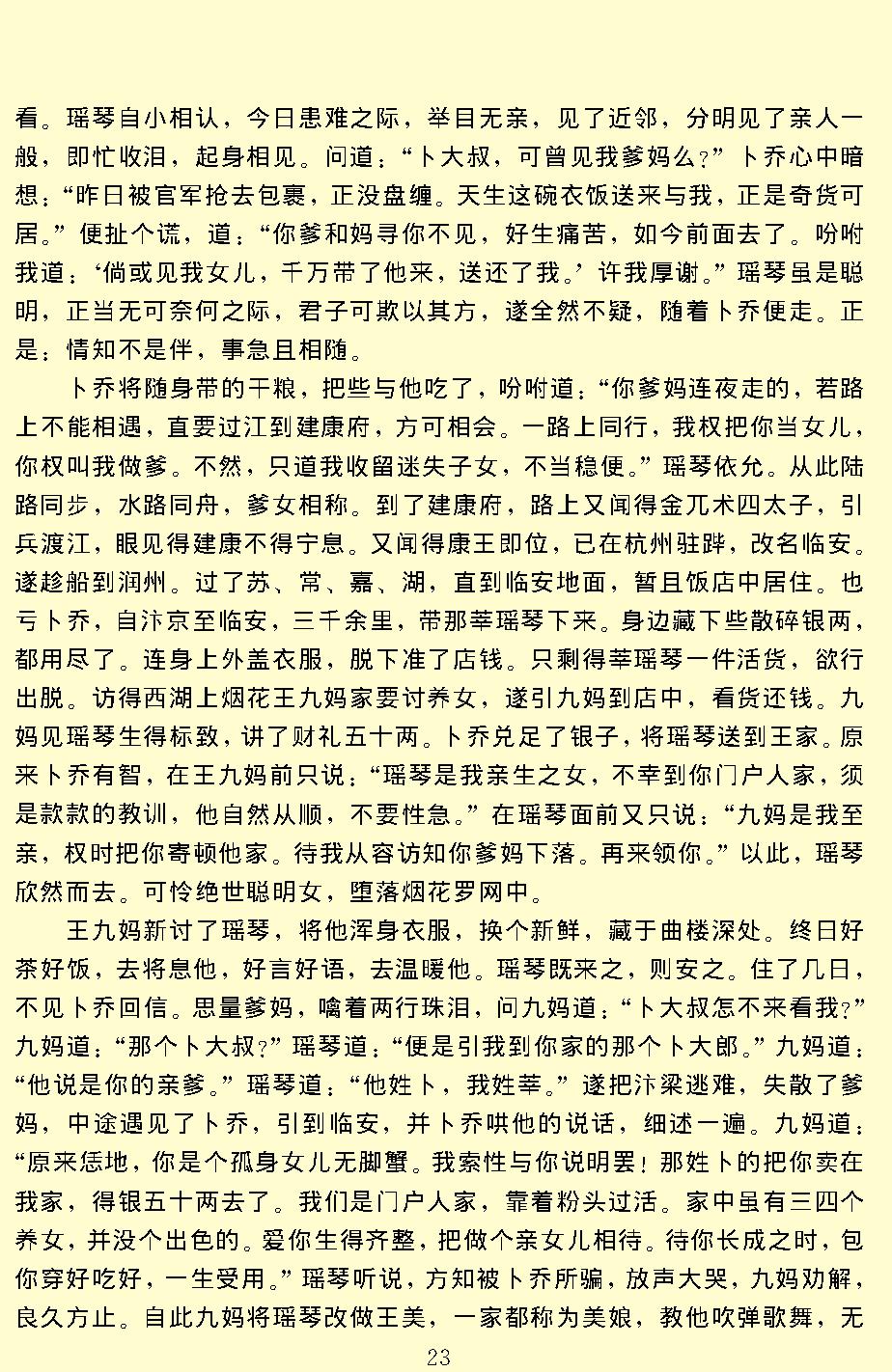 醒世恒言.pdf_第25页