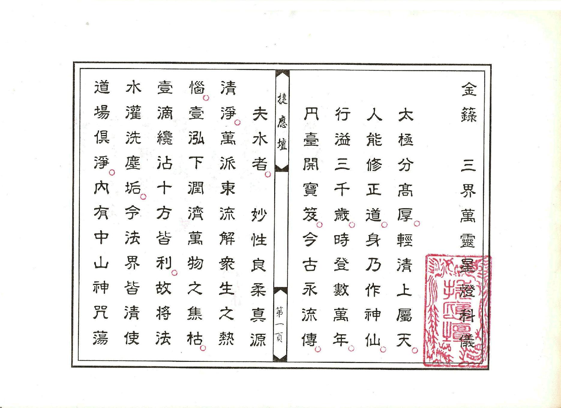 金籙三界萬靈星燈科儀.pdf_第1页