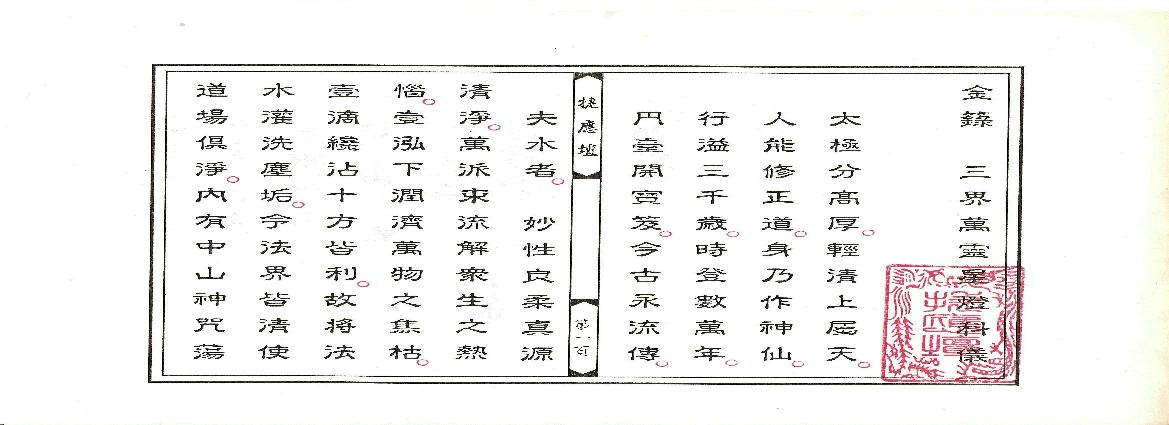 金籙三界萬靈星燈科儀.pdf(9.87MB_24页)