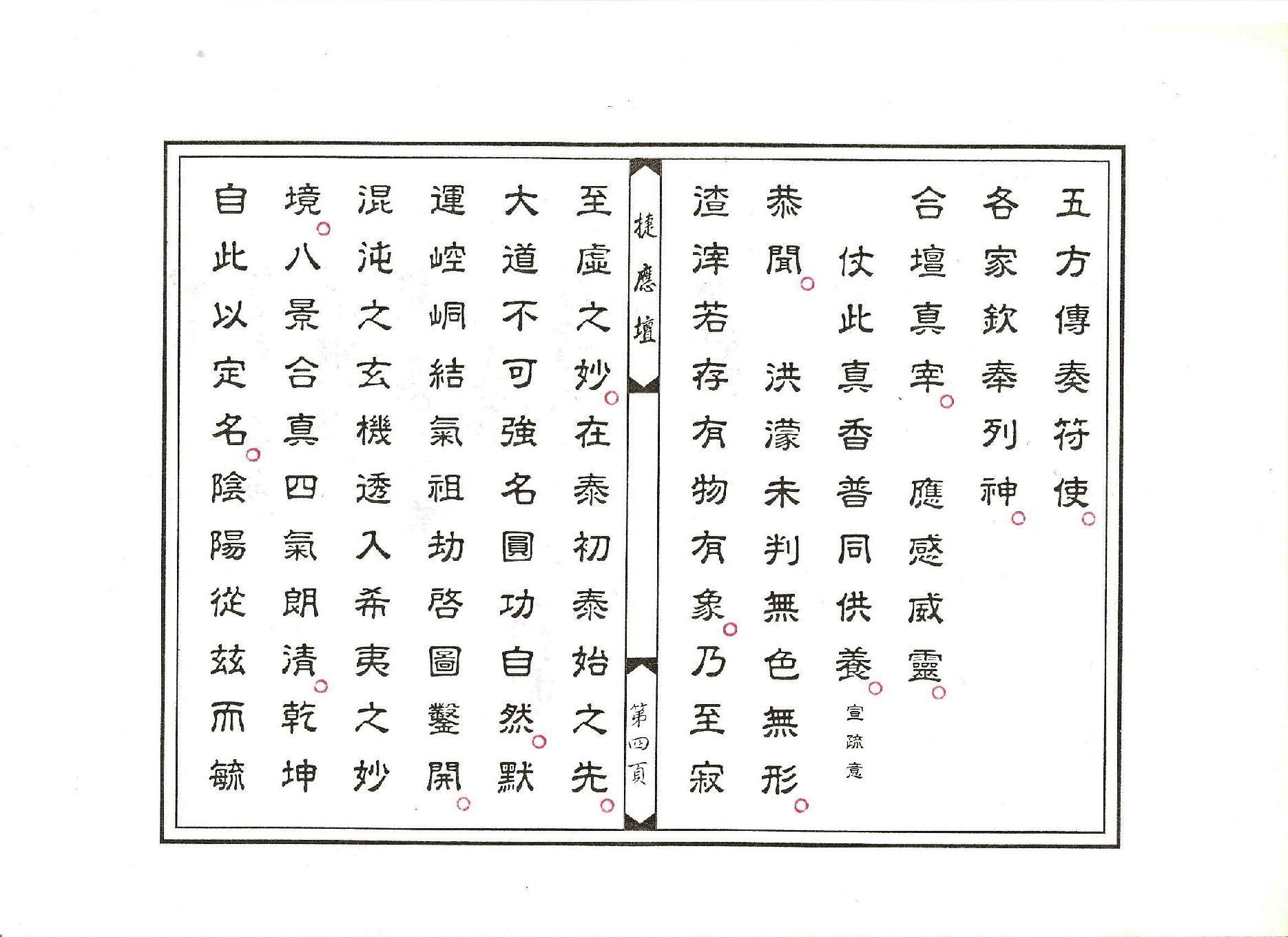 金籙三界萬靈星燈科儀.pdf_第4页