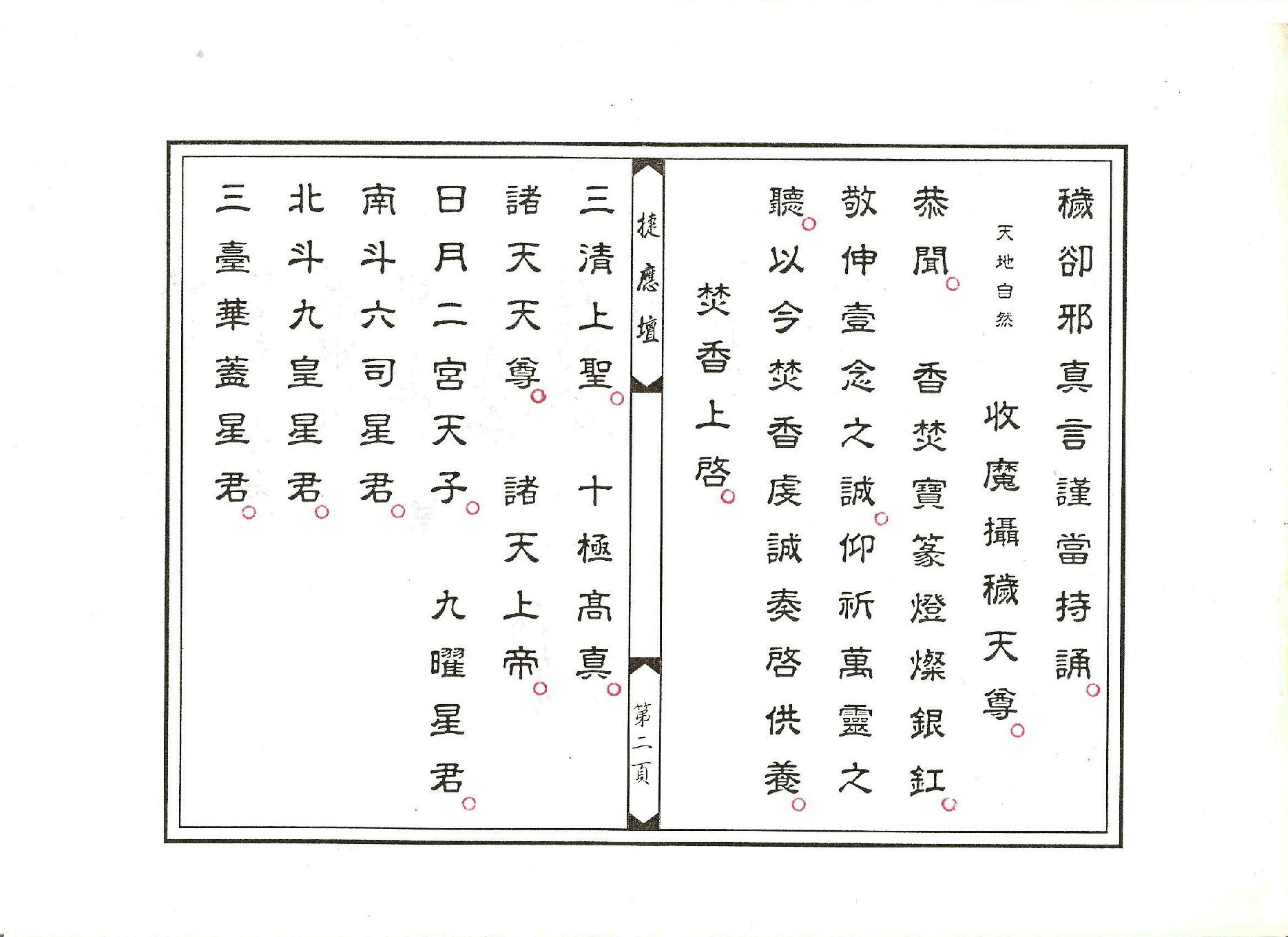 金籙三界萬靈星燈科儀.pdf_第2页