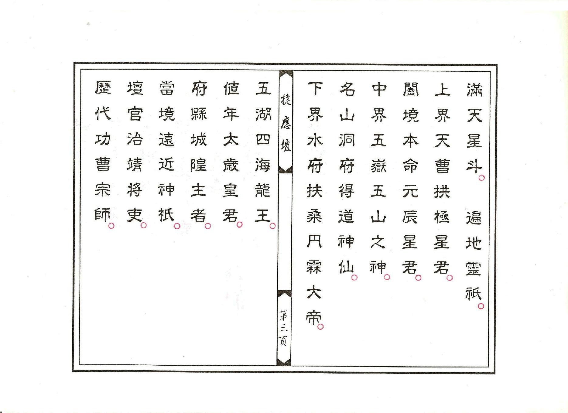 金籙三界萬靈星燈科儀.pdf_第3页