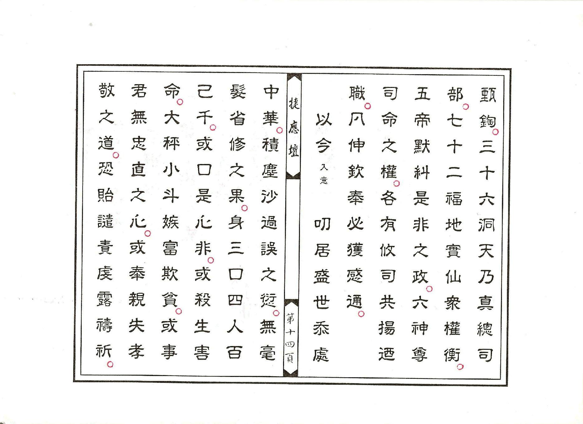 金籙三界萬靈星燈科儀.pdf_第14页