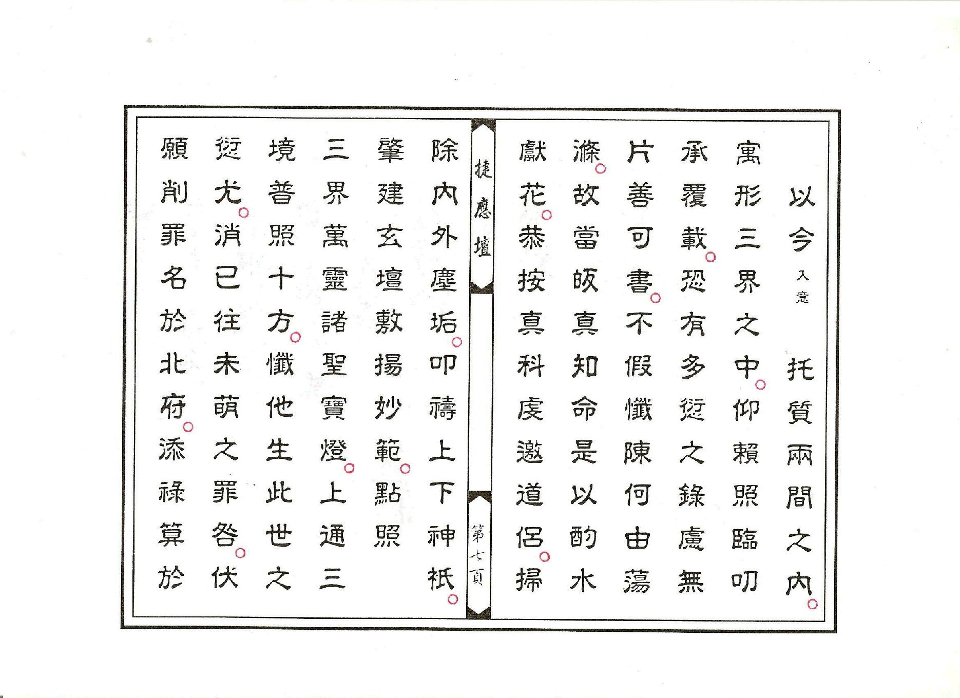 金籙三界萬靈星燈科儀.pdf_第7页