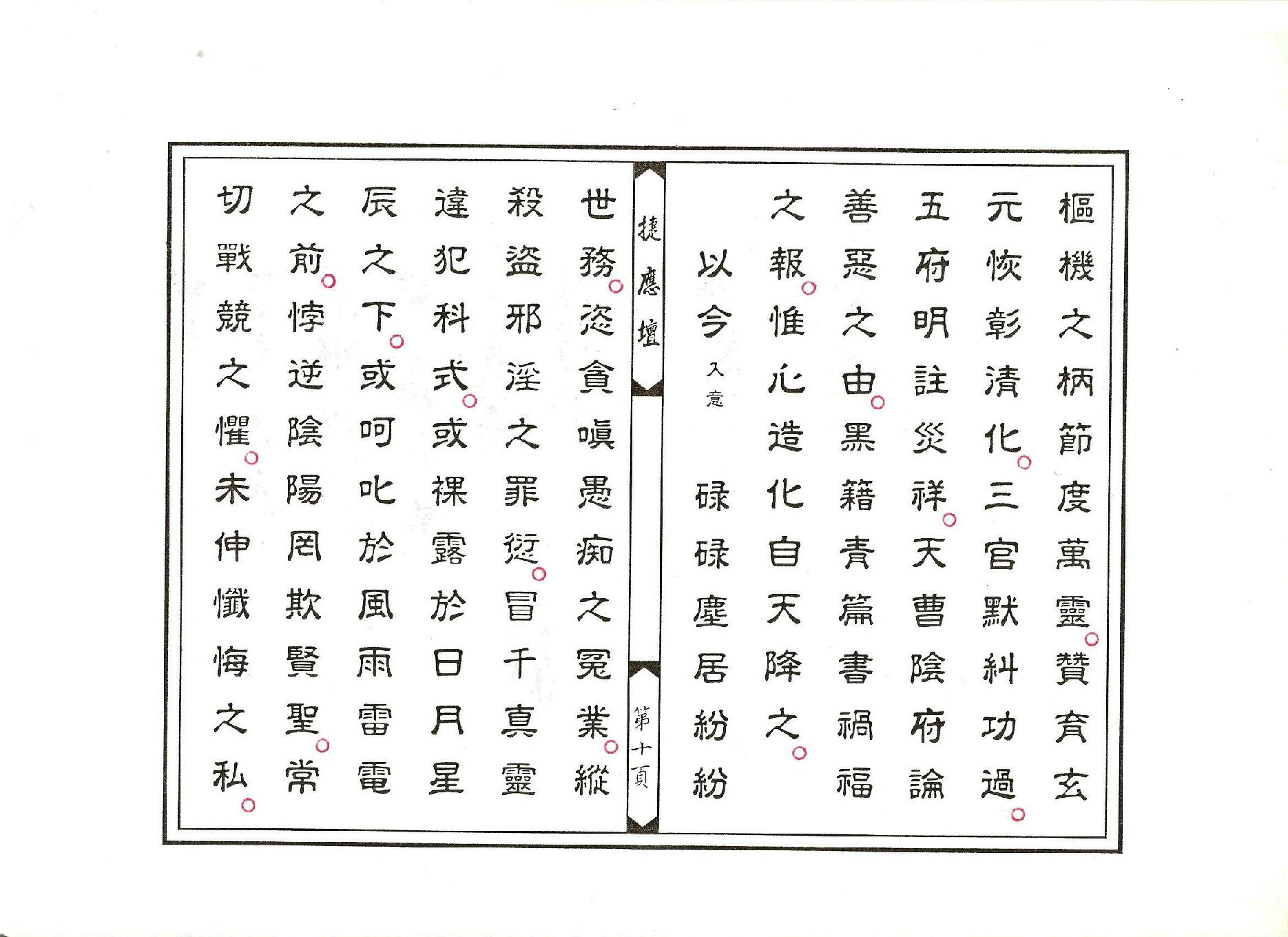 金籙三界萬靈星燈科儀.pdf_第10页