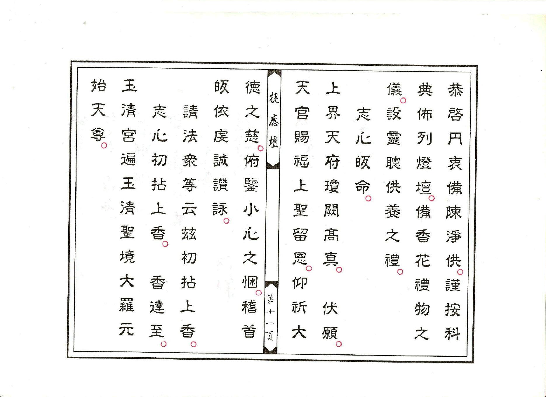 金籙三界萬靈星燈科儀.pdf_第11页