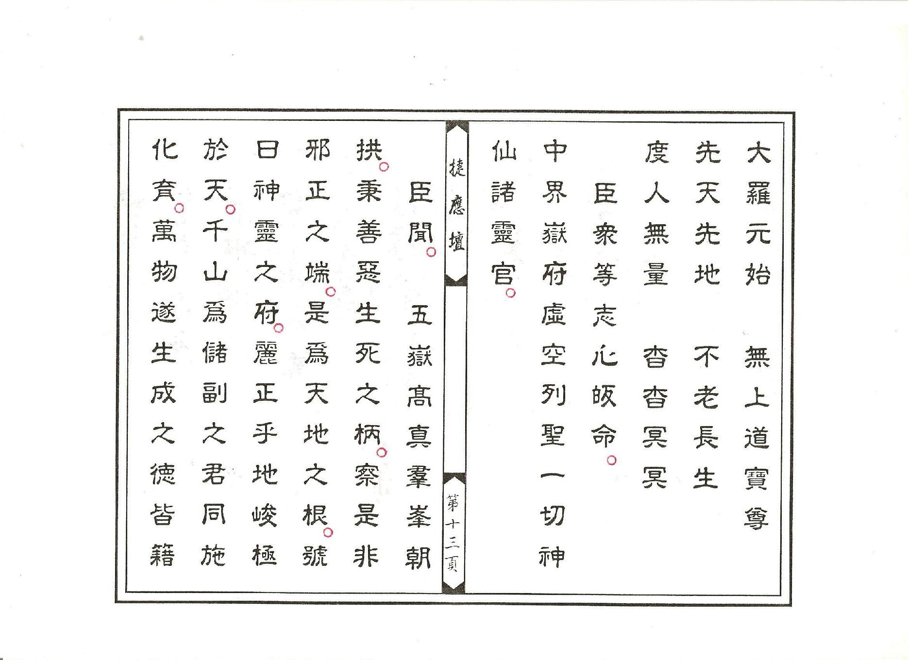 金籙三界萬靈星燈科儀.pdf_第13页