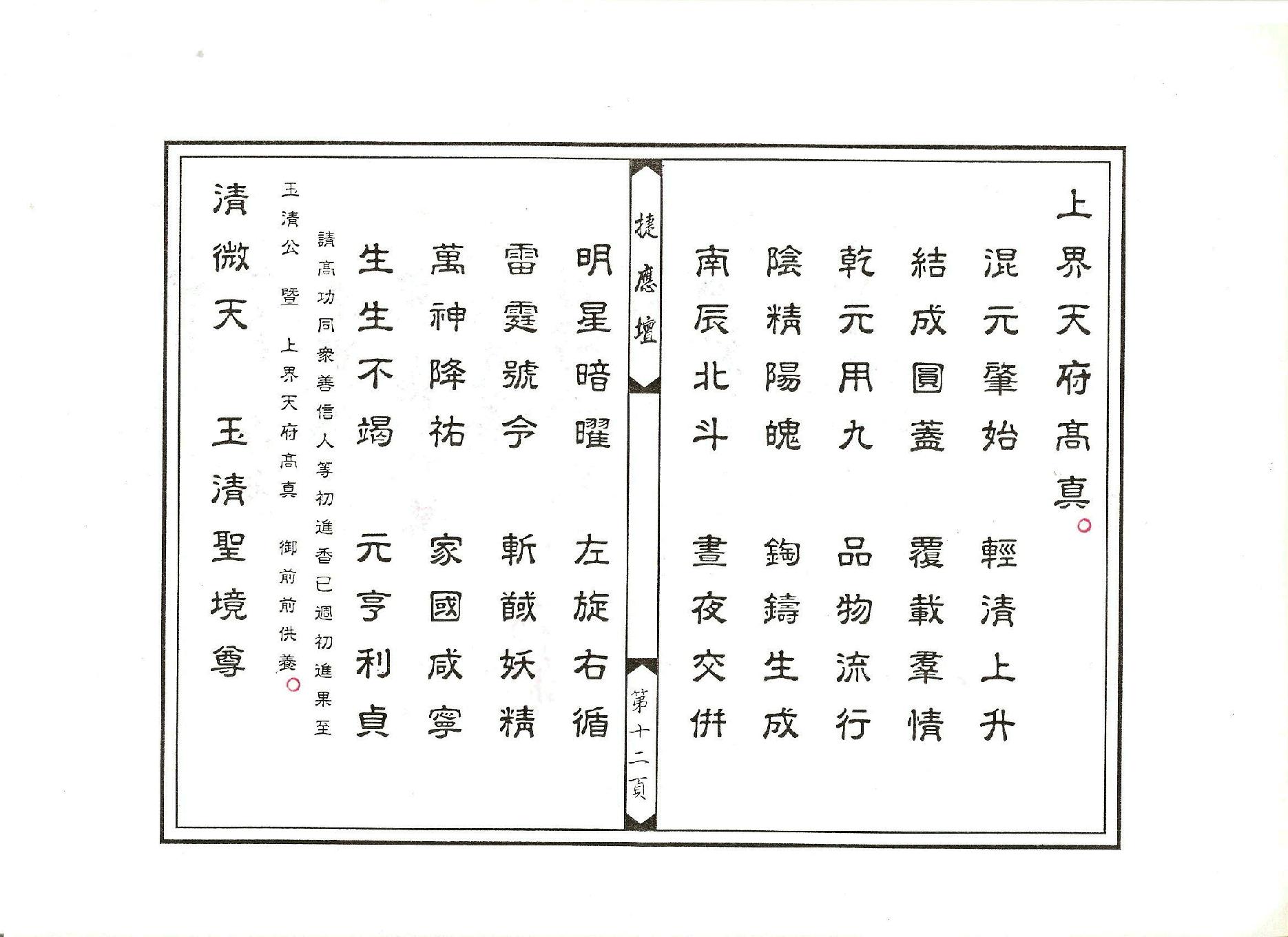 金籙三界萬靈星燈科儀.pdf_第12页