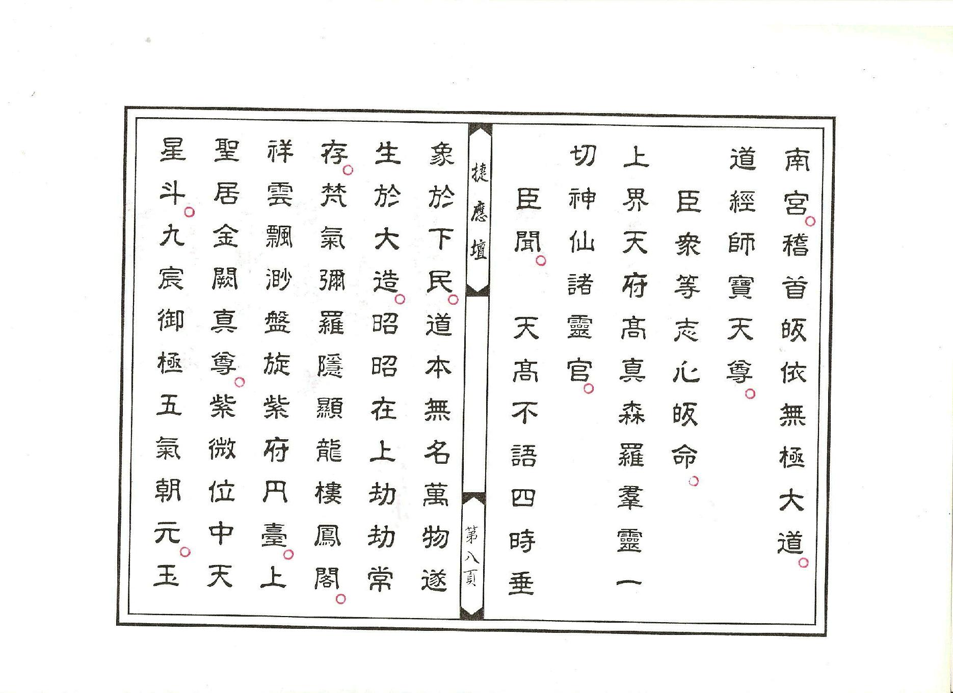 金籙三界萬靈星燈科儀.pdf_第8页