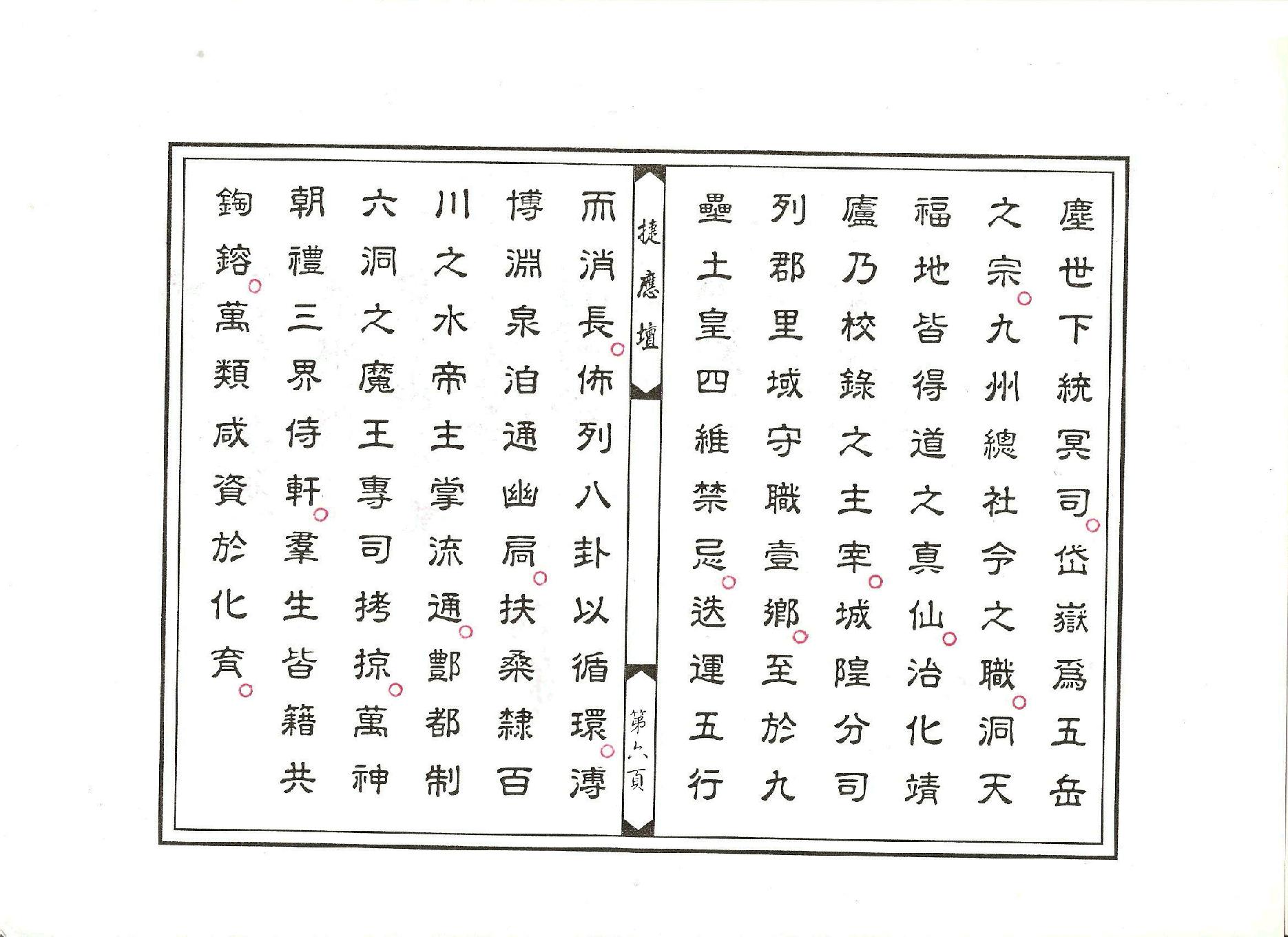 金籙三界萬靈星燈科儀.pdf_第6页