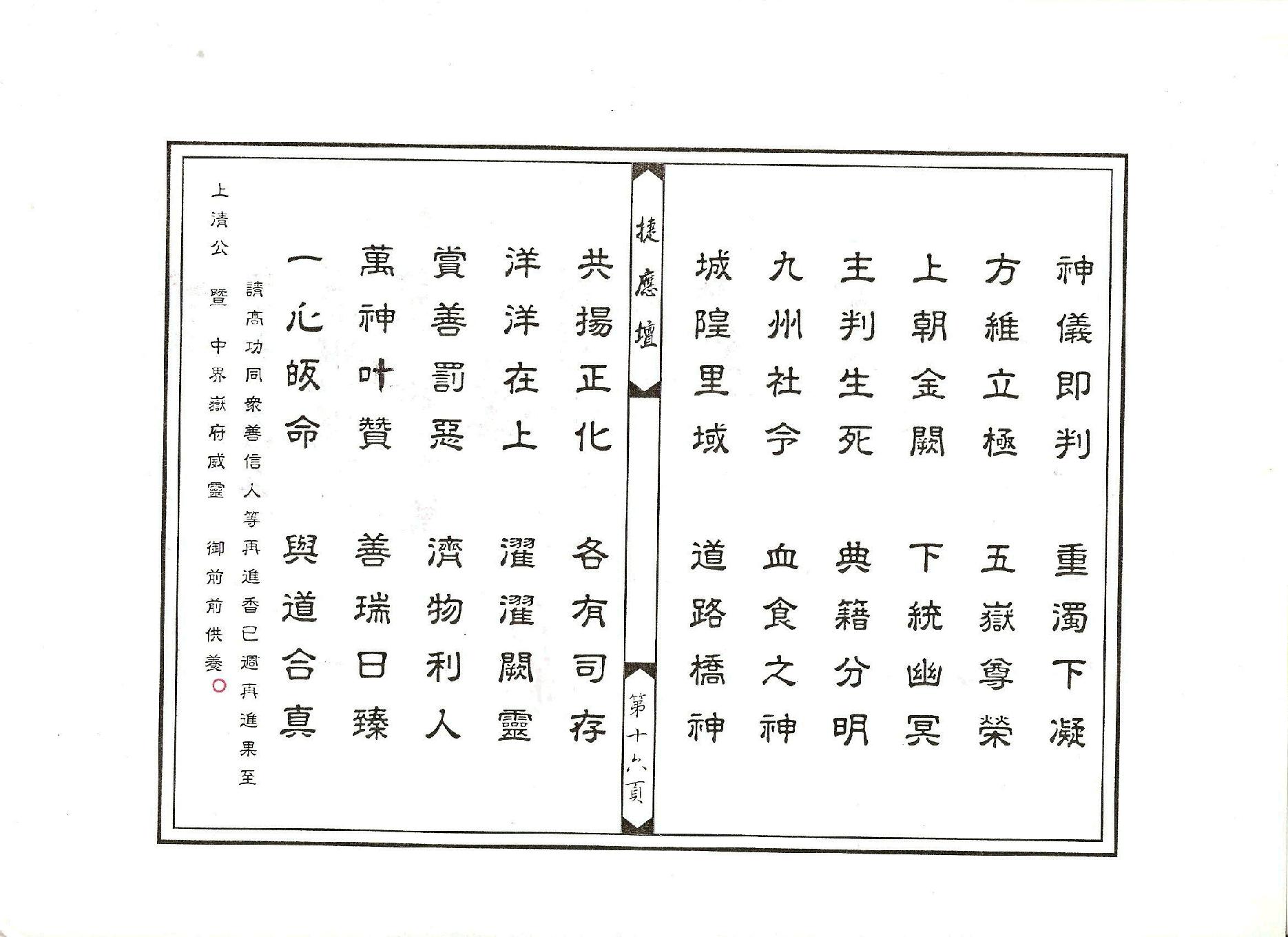 金籙三界萬靈星燈科儀.pdf_第16页