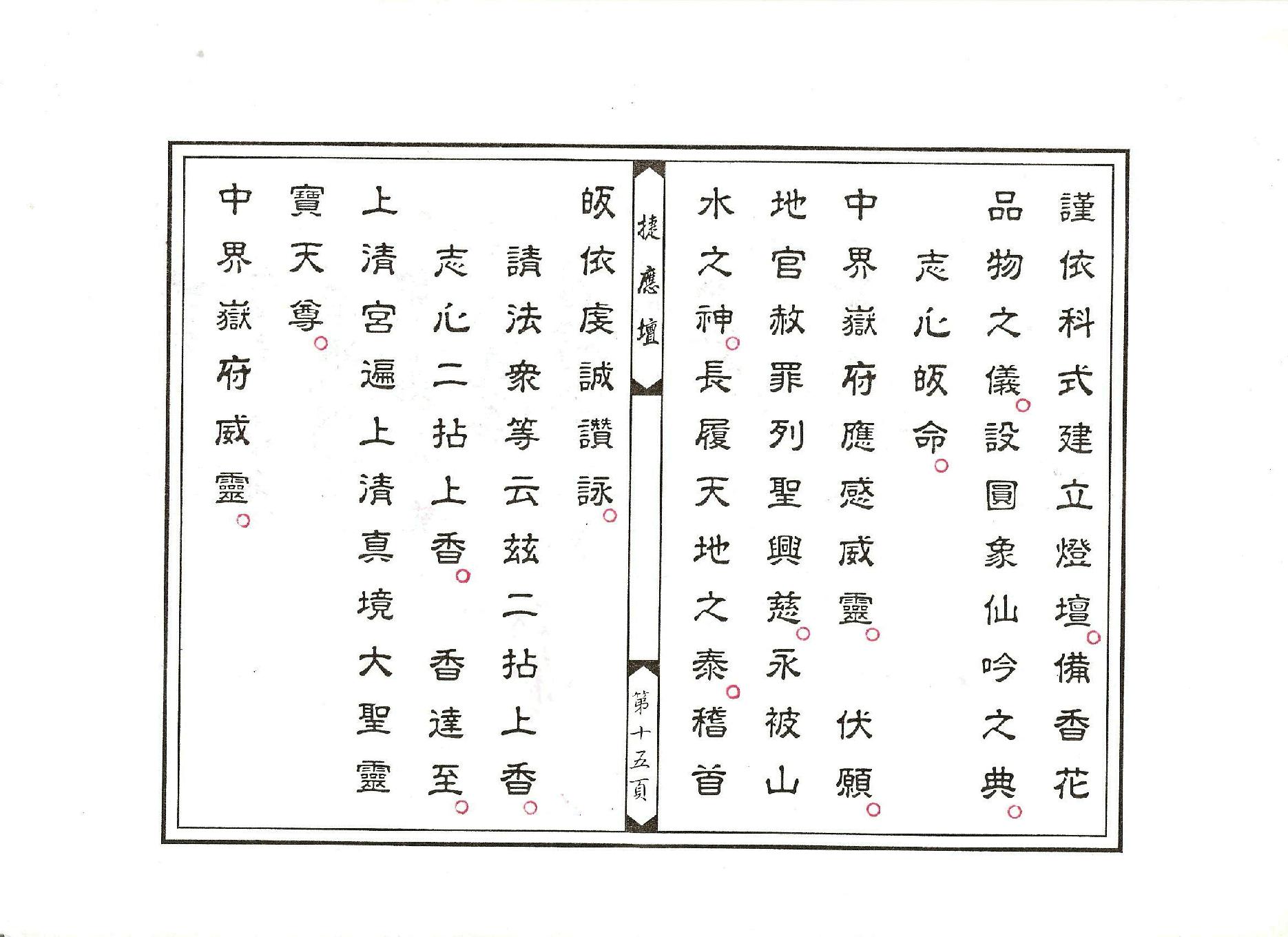 金籙三界萬靈星燈科儀.pdf_第15页