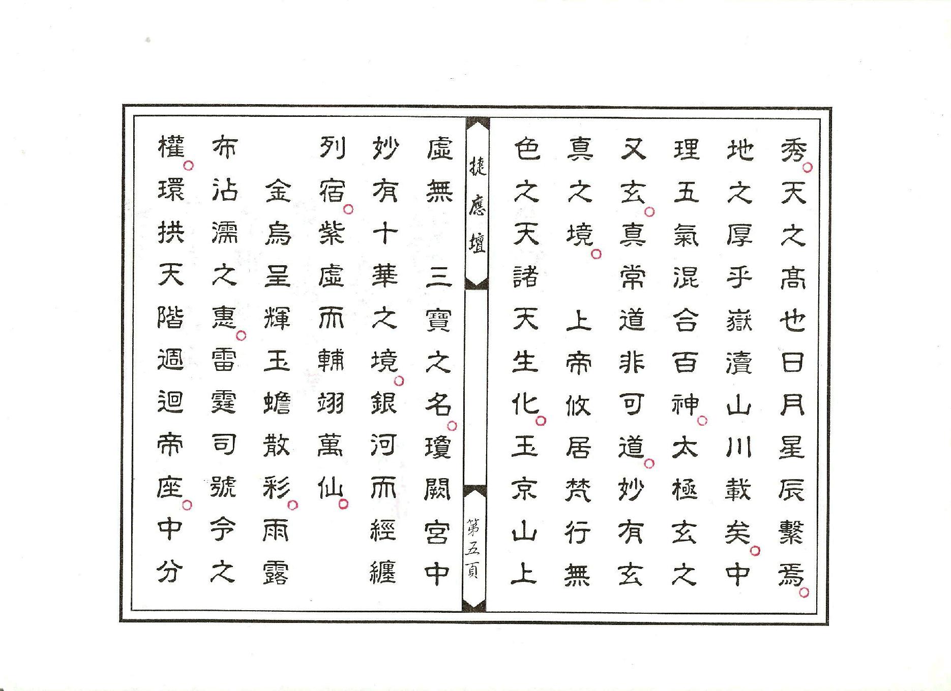 金籙三界萬靈星燈科儀.pdf_第5页