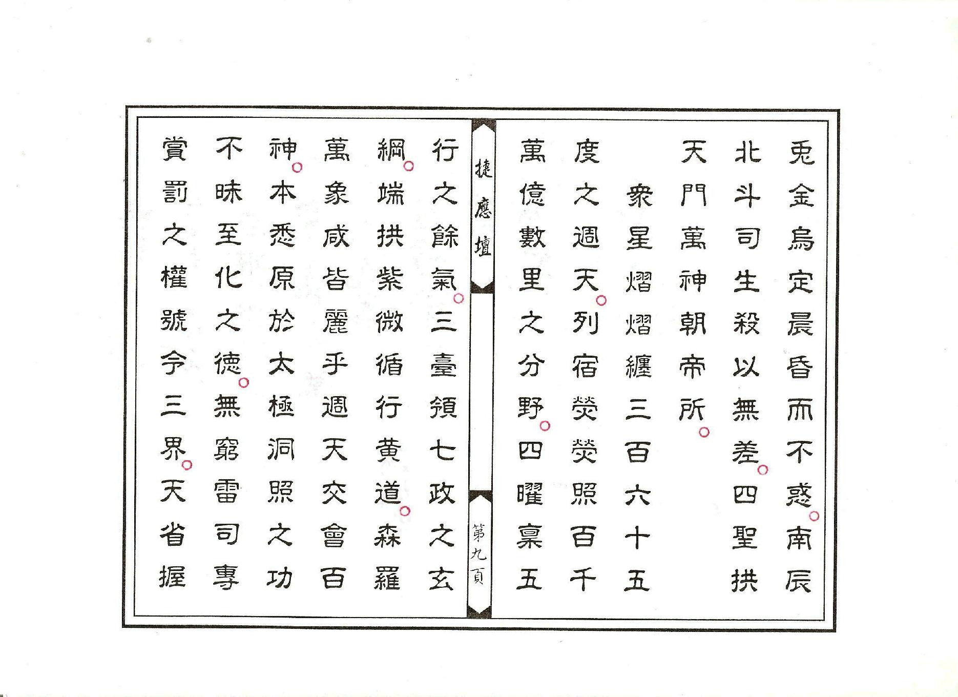 金籙三界萬靈星燈科儀.pdf_第9页