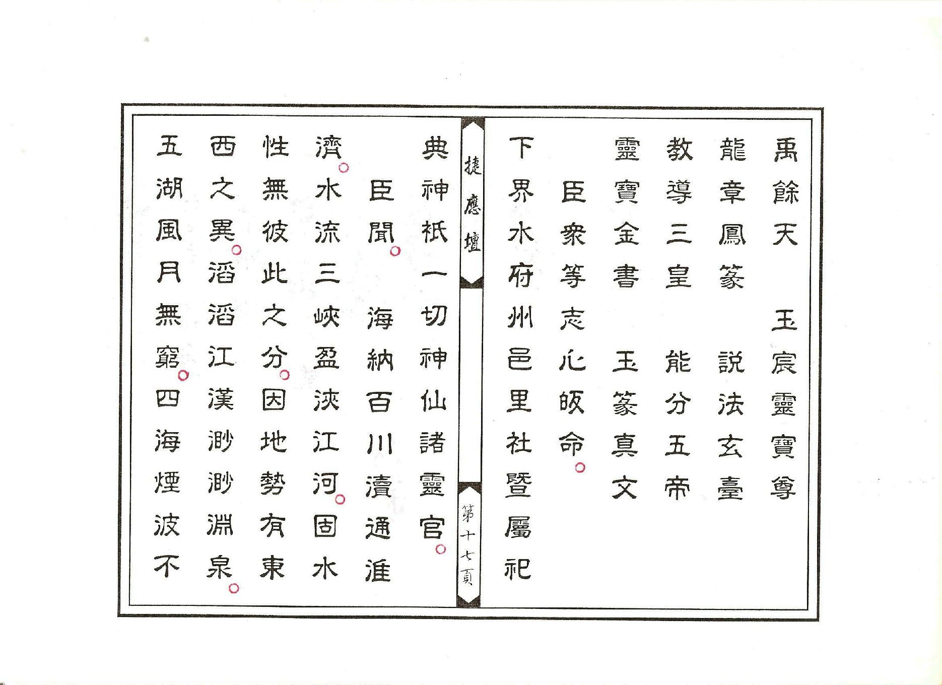 金籙三界萬靈星燈科儀.pdf_第17页