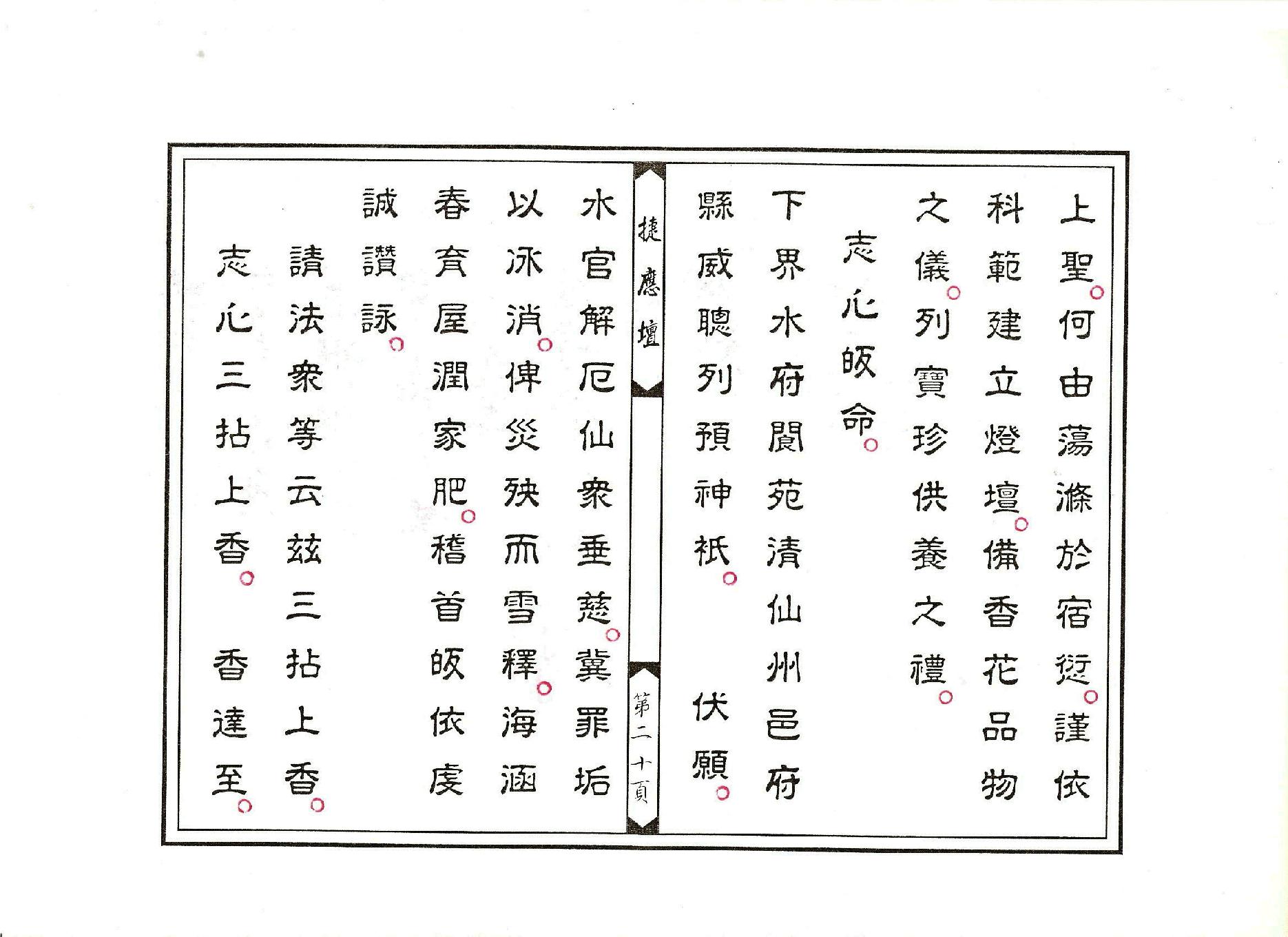 金籙三界萬靈星燈科儀.pdf_第20页