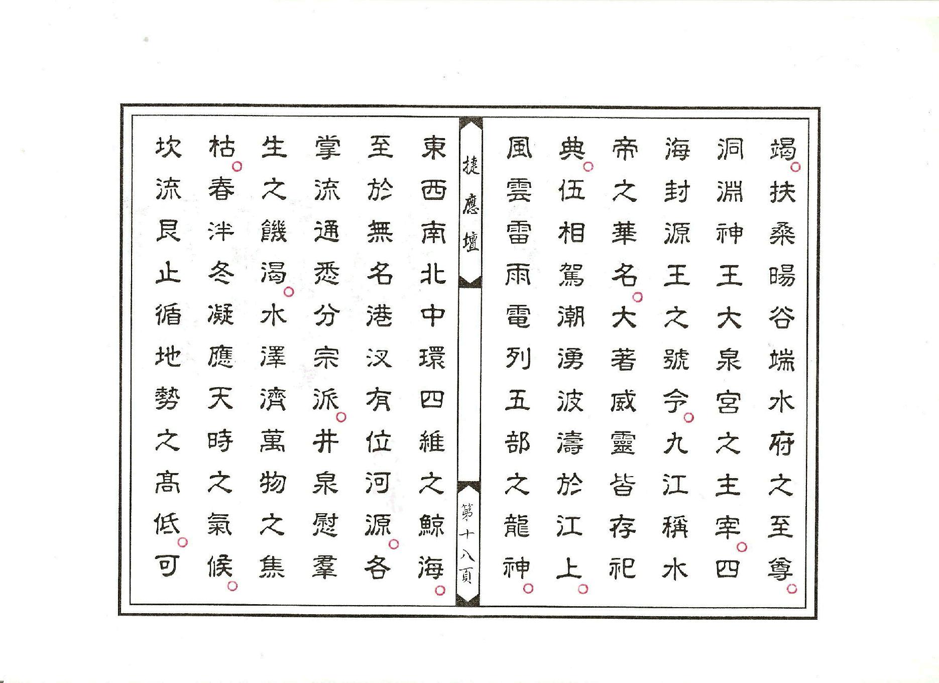 金籙三界萬靈星燈科儀.pdf_第18页