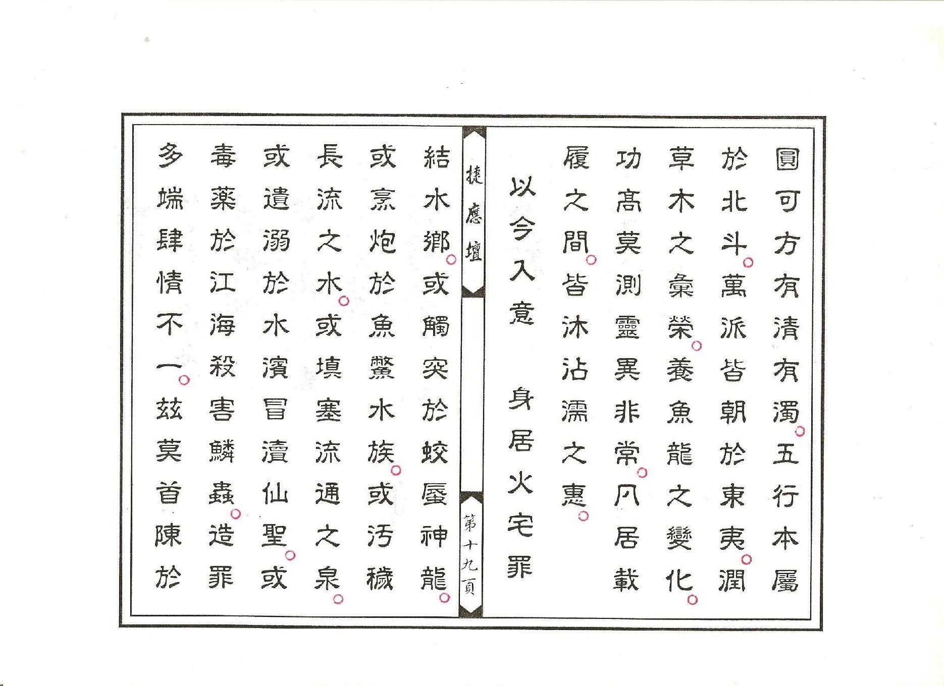 金籙三界萬靈星燈科儀.pdf_第19页