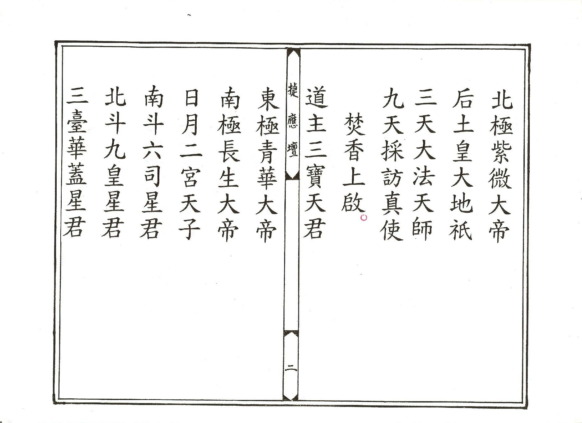 金籙九陳供儀.pdf_第2页