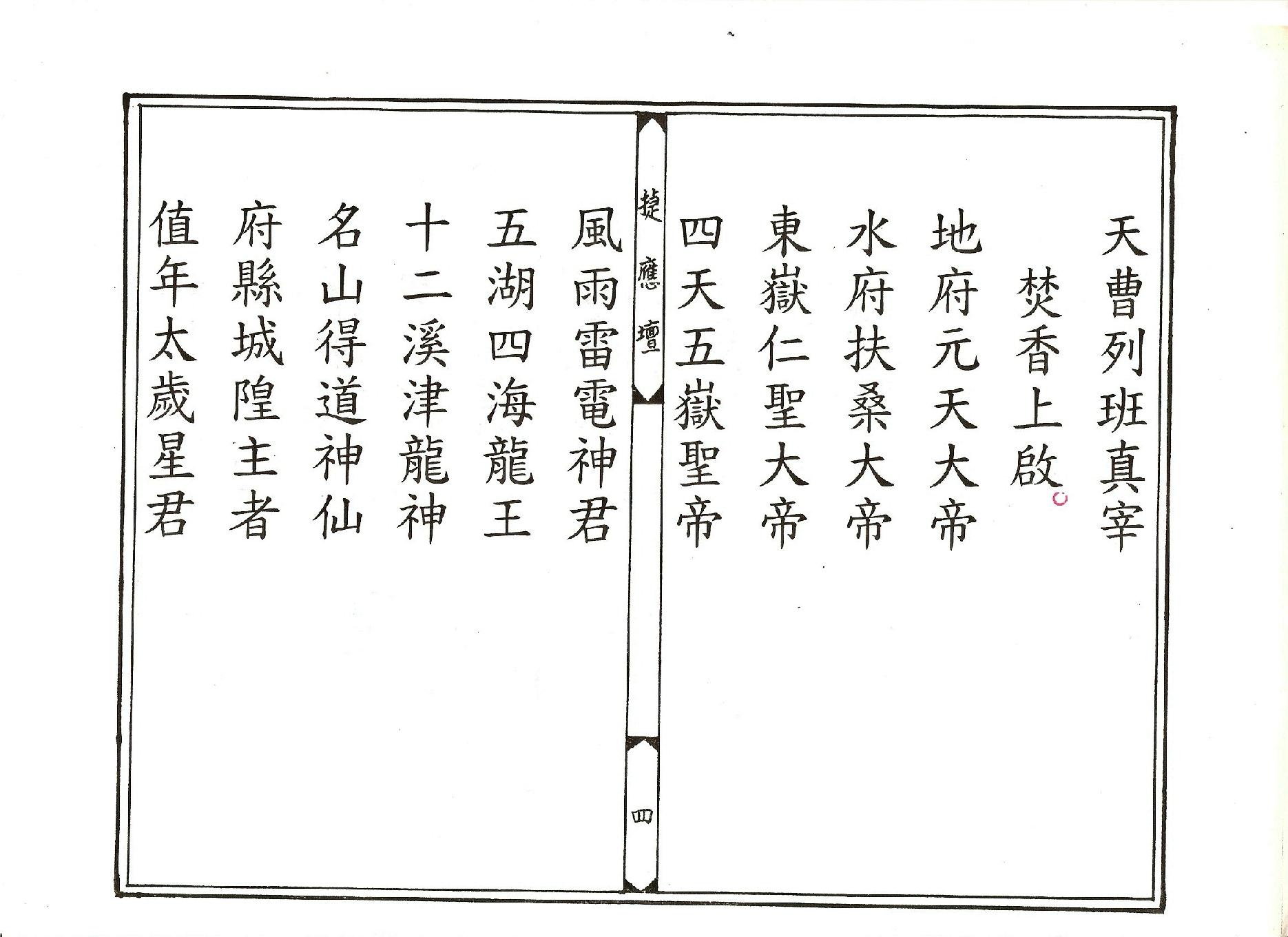 金籙九陳供儀.pdf_第4页