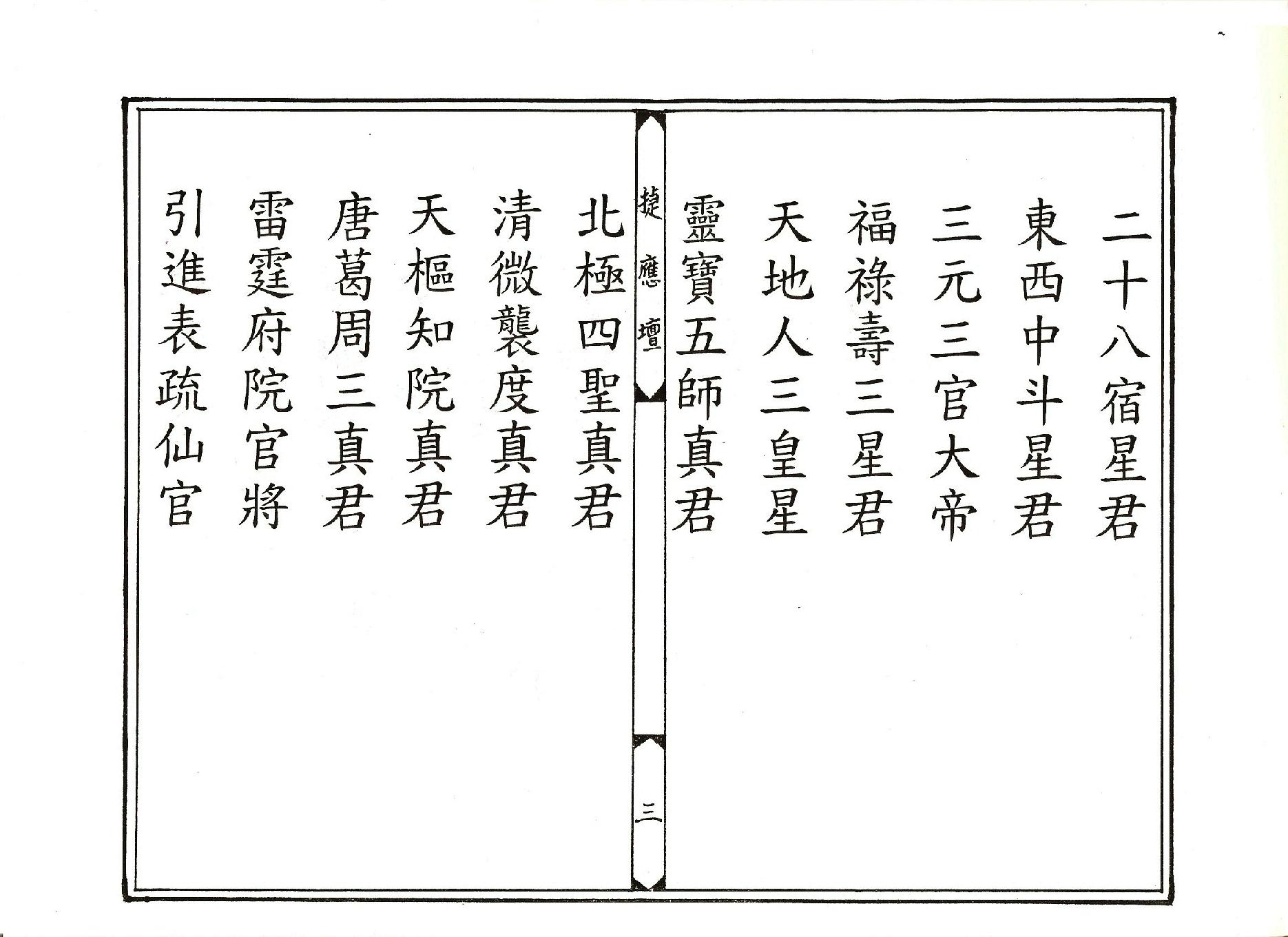 金籙九陳供儀.pdf_第3页