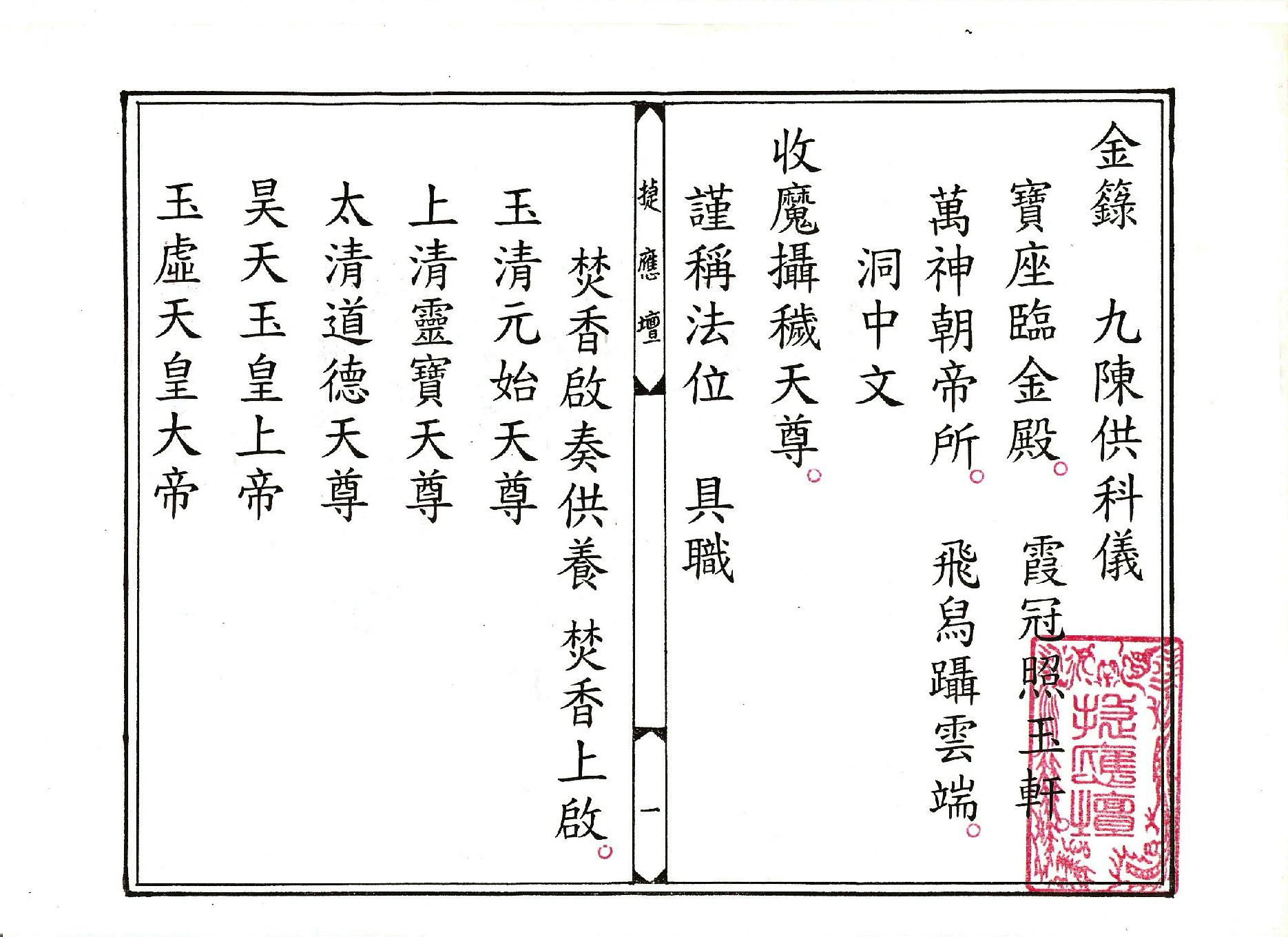 金籙九陳供儀.pdf_第1页