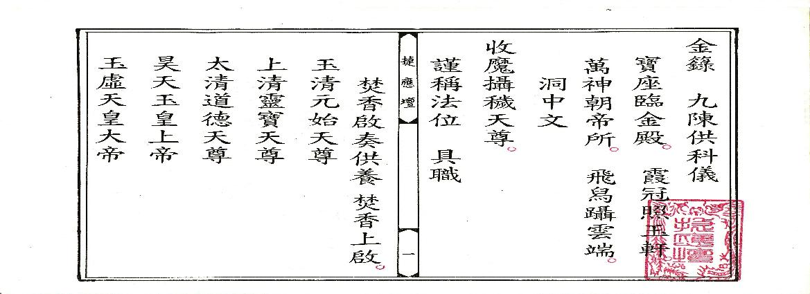 金籙九陳供儀.pdf(10.34MB_22页)