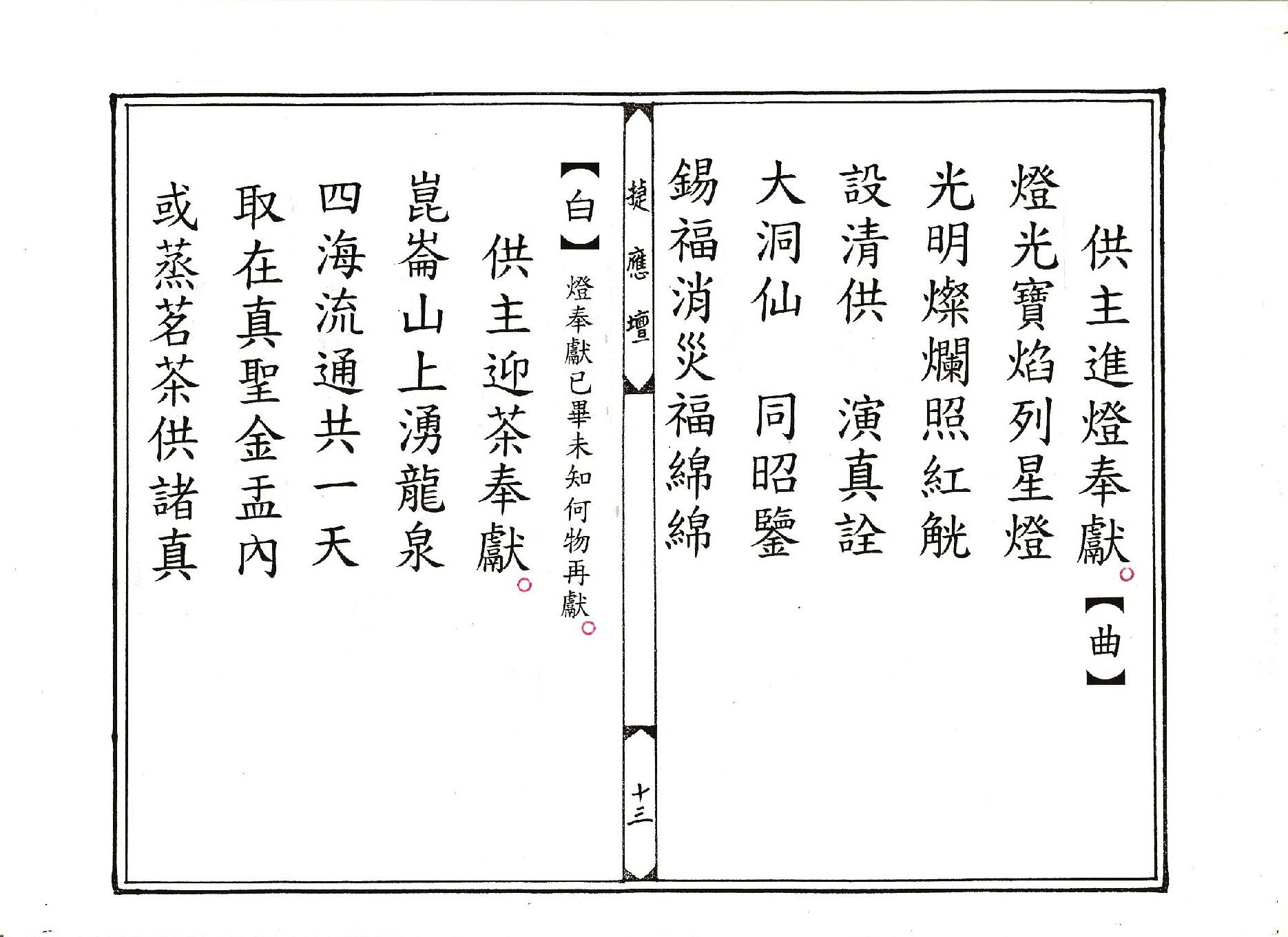 金籙九陳供儀.pdf_第13页