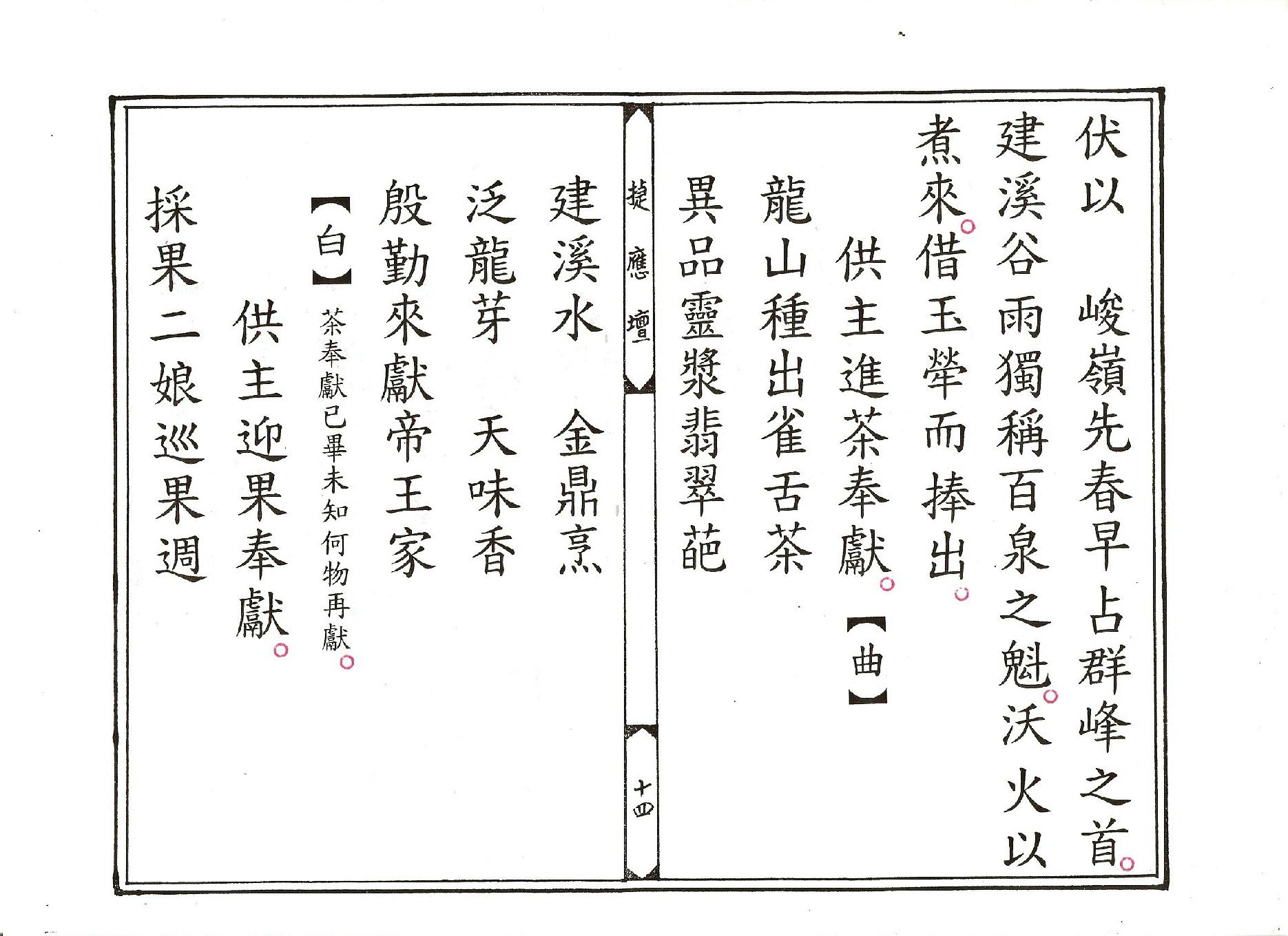 金籙九陳供儀.pdf_第14页