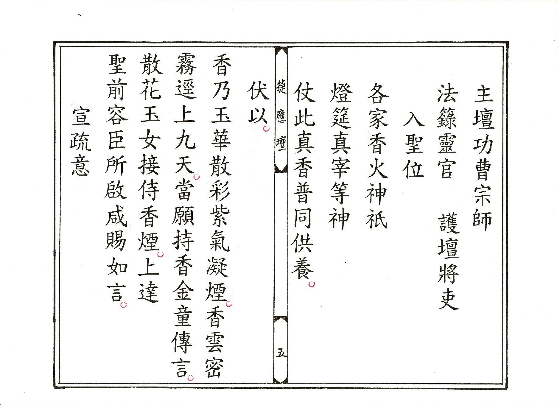 金籙九陳供儀.pdf_第5页