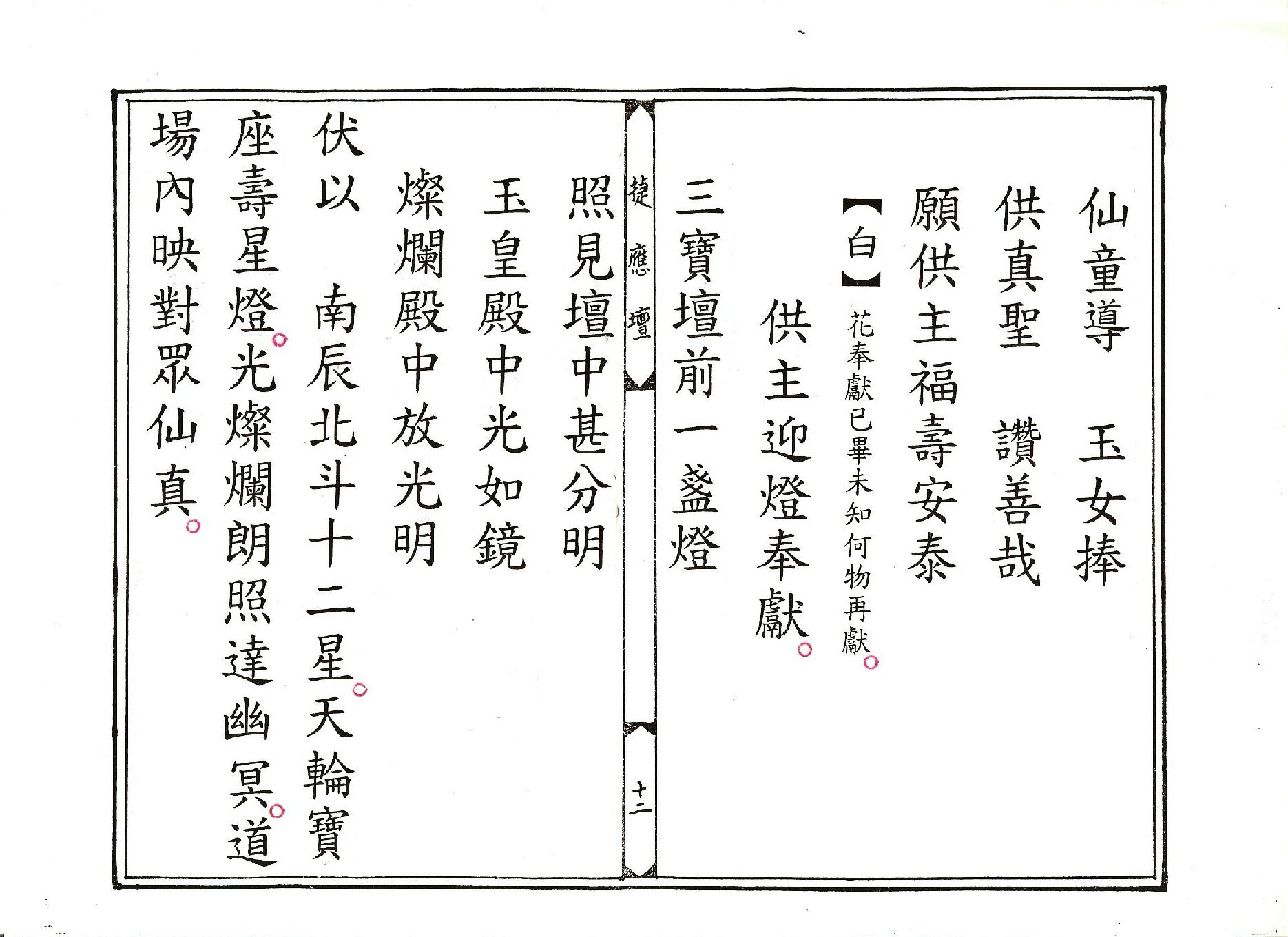 金籙九陳供儀.pdf_第12页