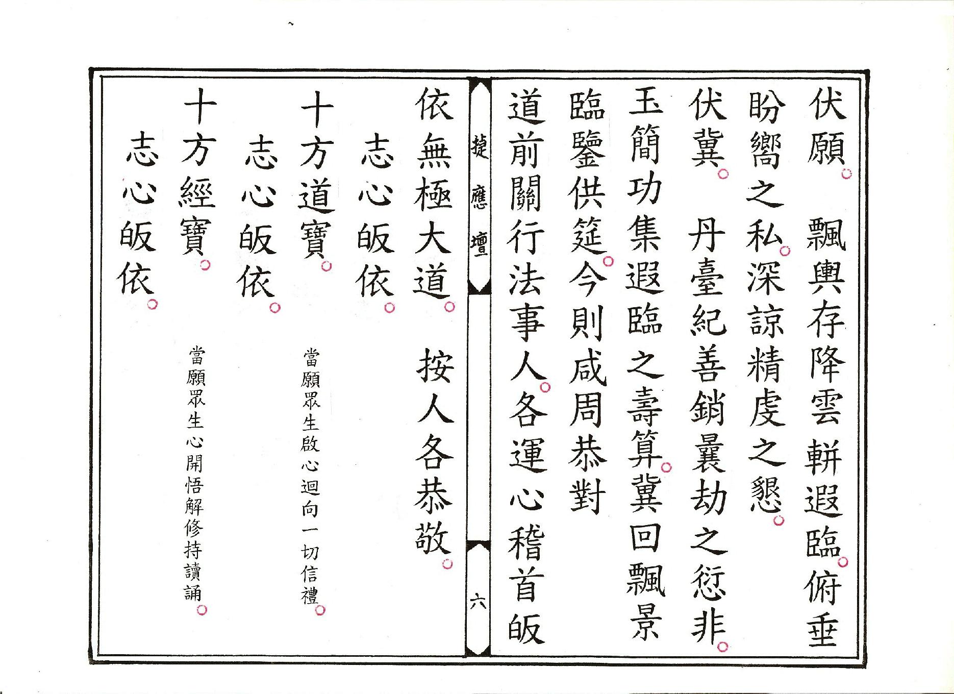 金籙九陳供儀.pdf_第6页