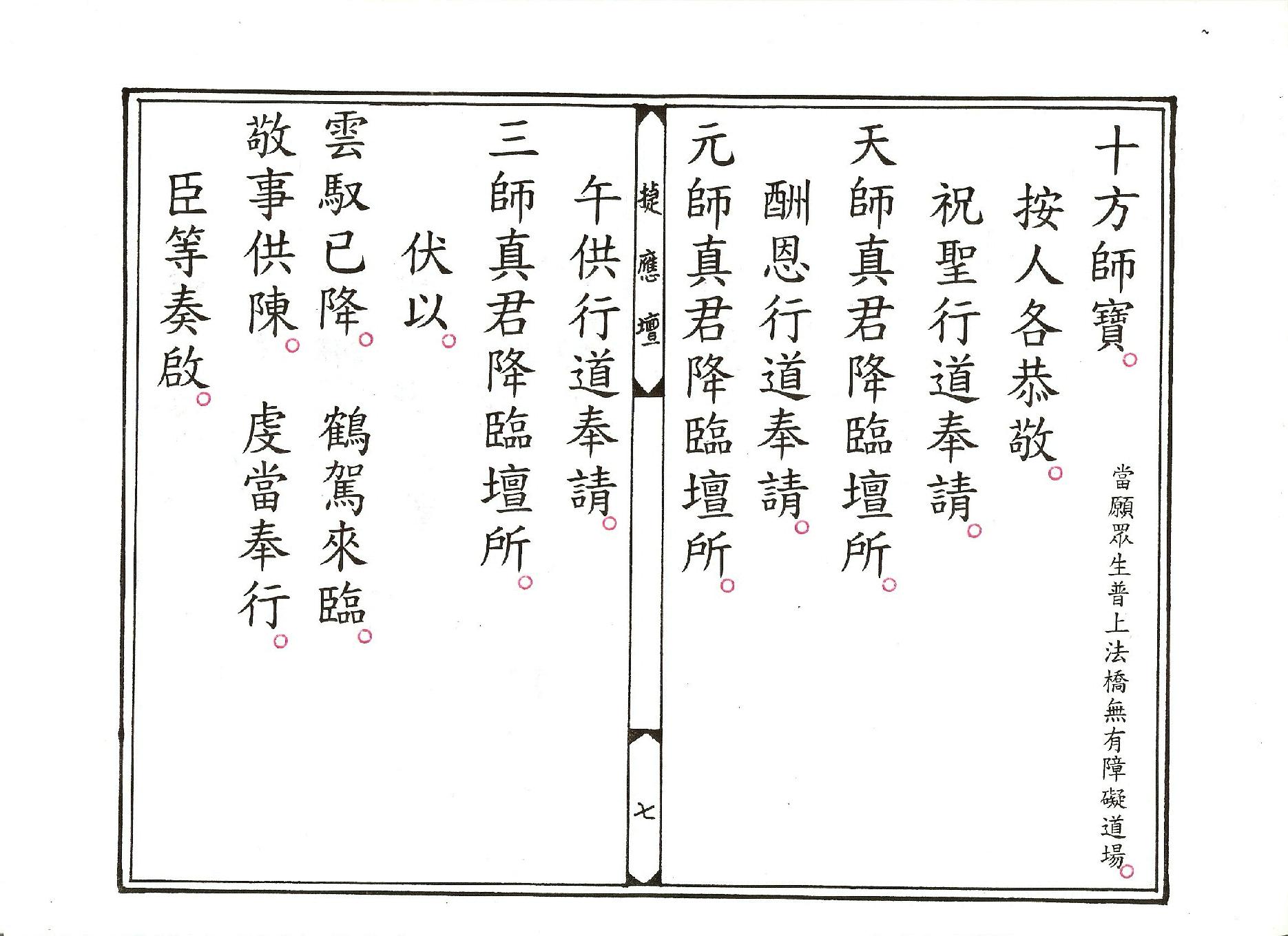 金籙九陳供儀.pdf_第7页